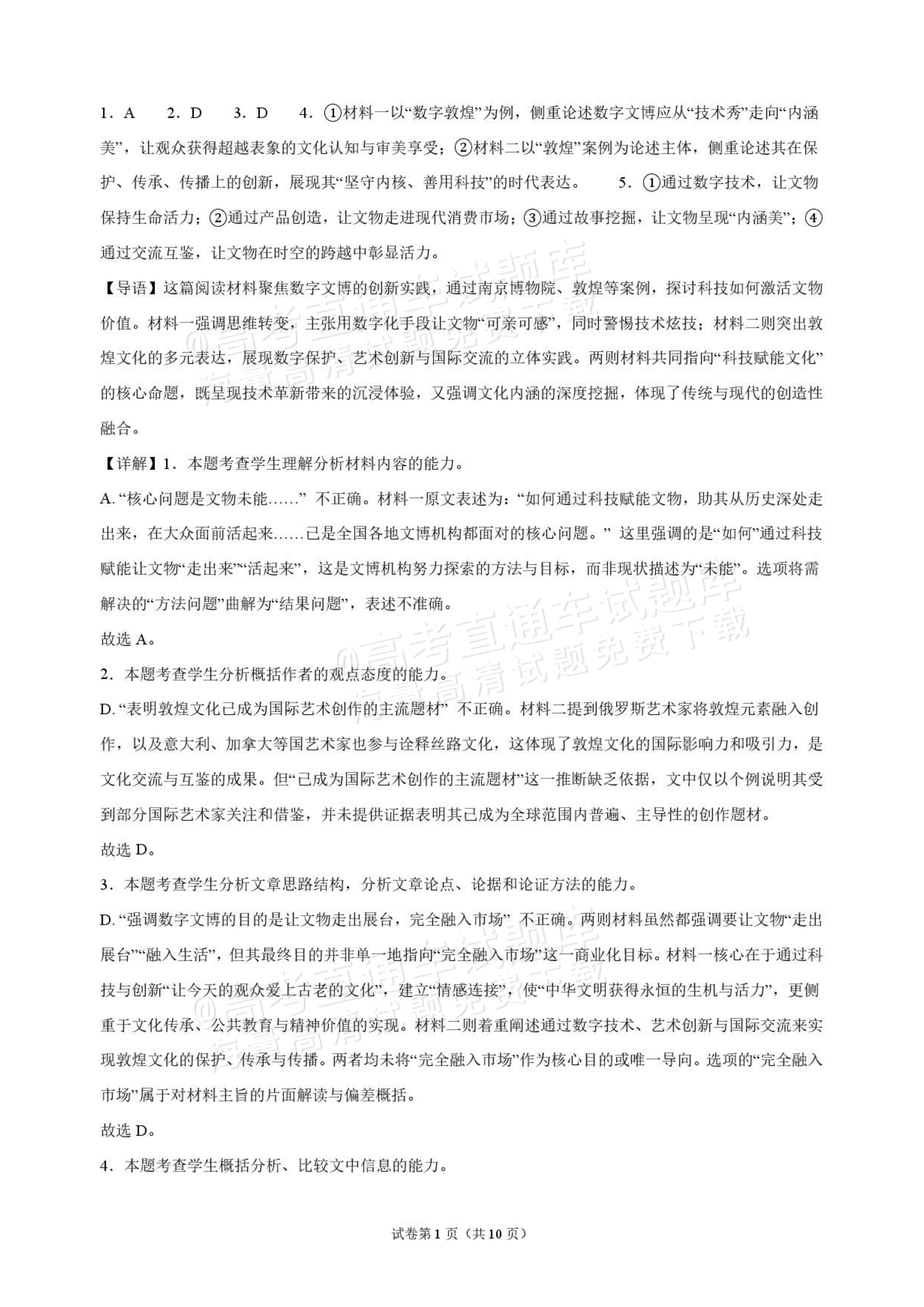 2027海南琼海嘉积中学高三随堂练习（二）语文试题及参考答案 答案 第1页