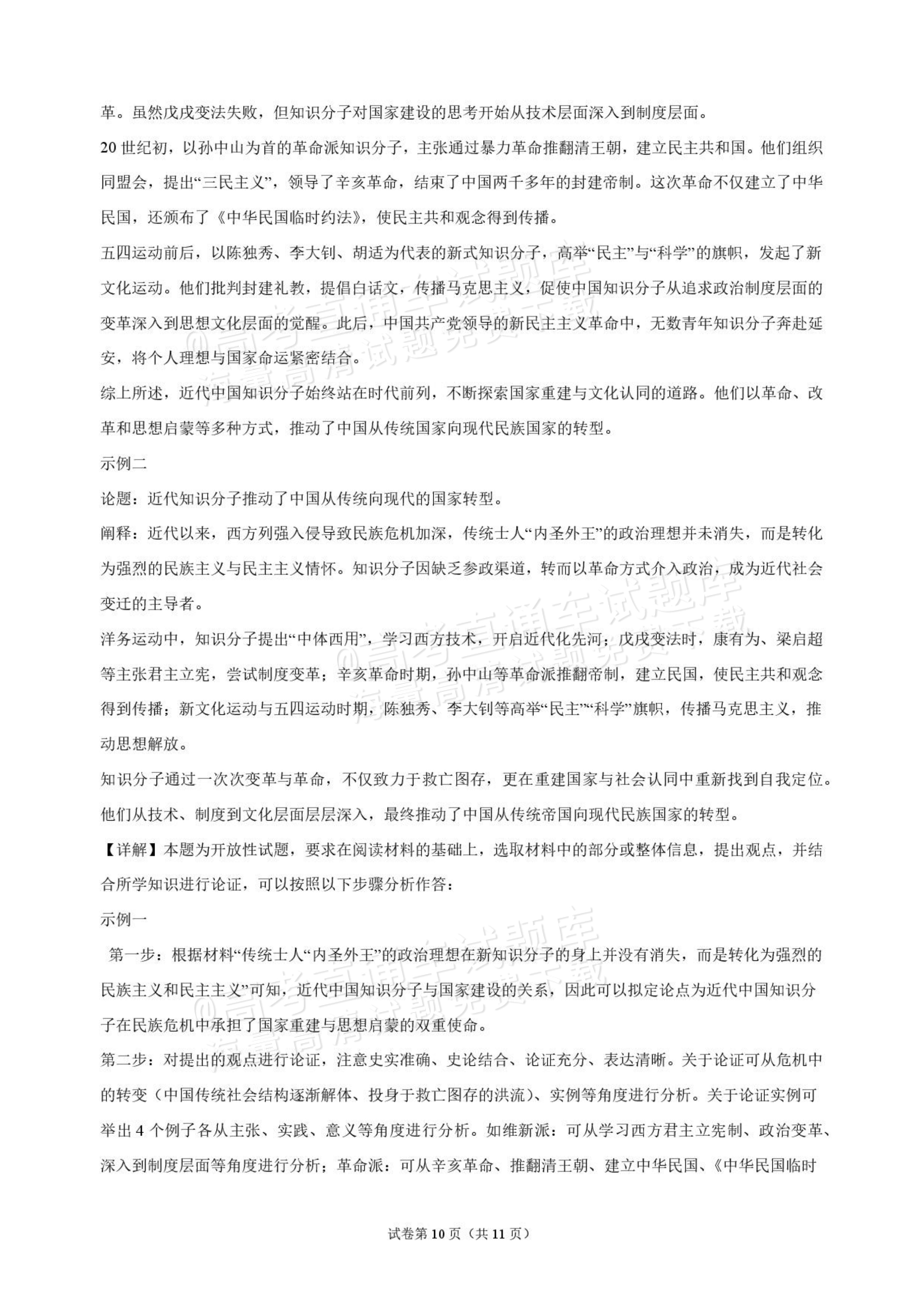 2027海南琼海嘉积中学高三随堂练习（二）历史试题及参考答案 答案 第10页