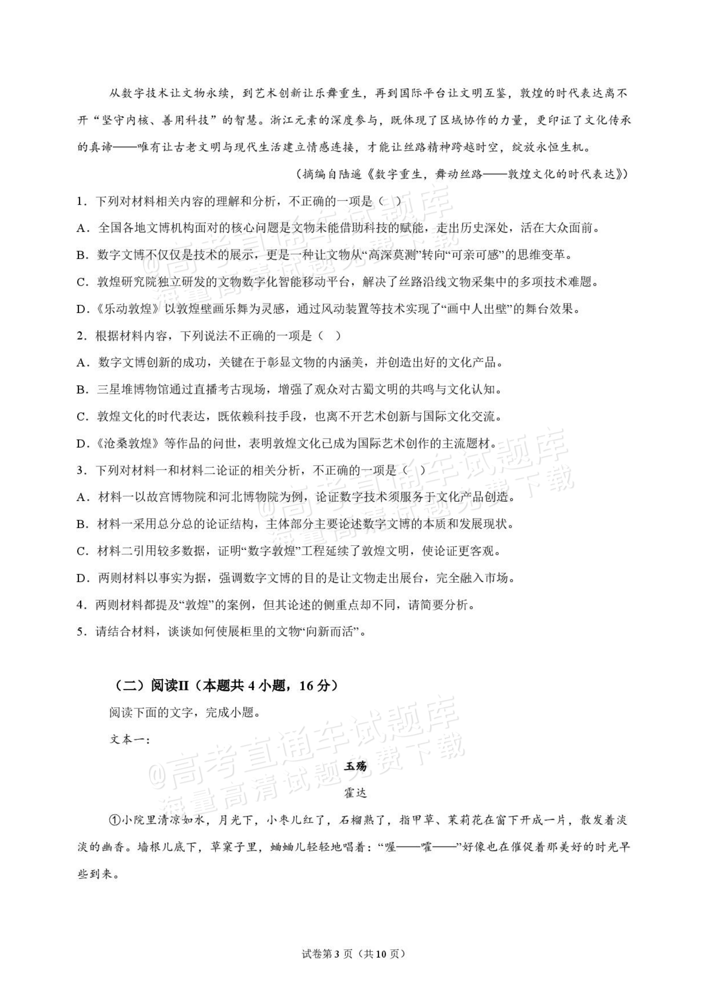 2027海南琼海嘉积中学高三随堂练习（二）语文试题及参考答案 第3页