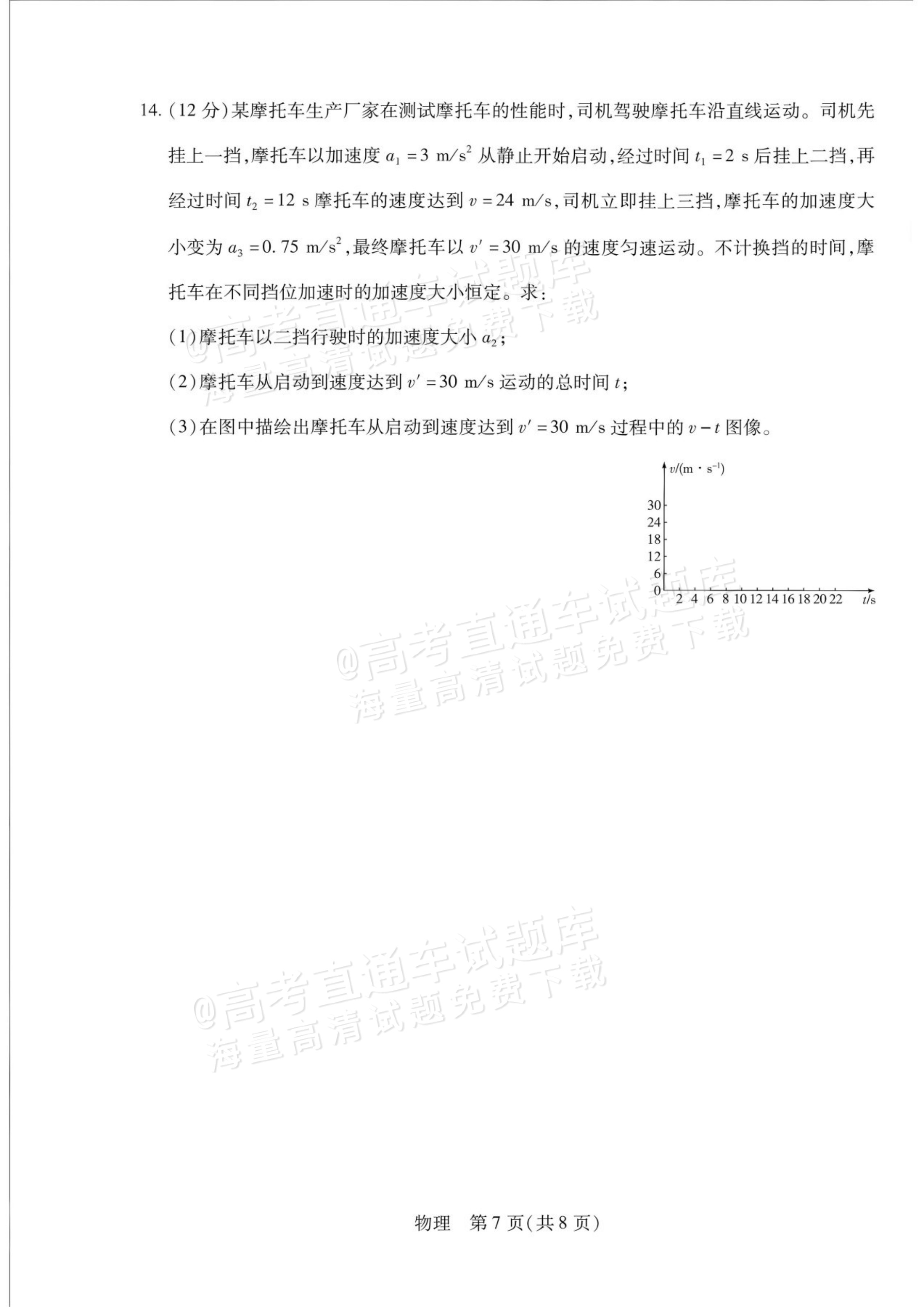 2027安徽省县中联盟高一10月联考物理试题及参考答案 第15页