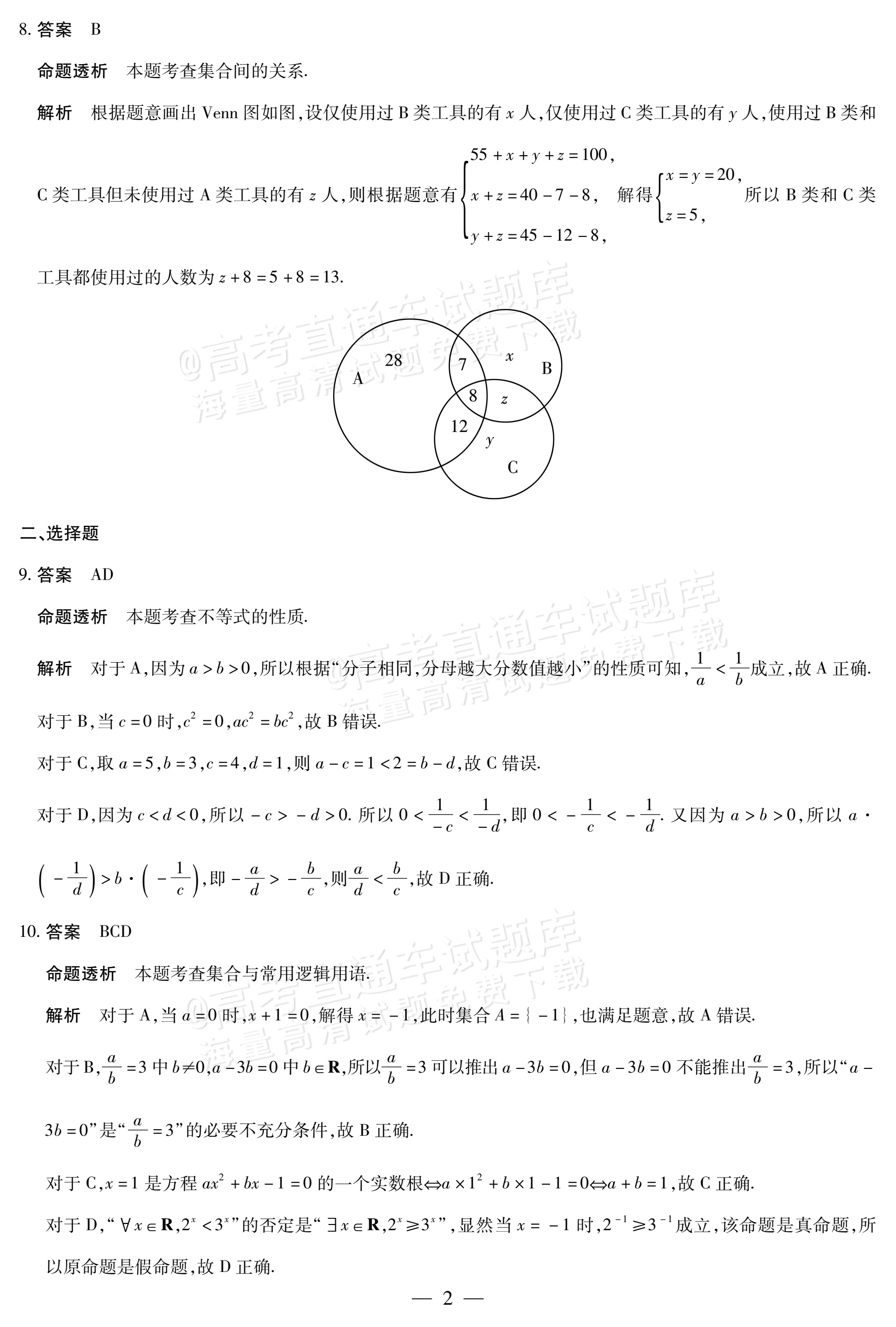 2027安徽省县中联盟高一10月联考数学试题及参考答案 答案 第8页