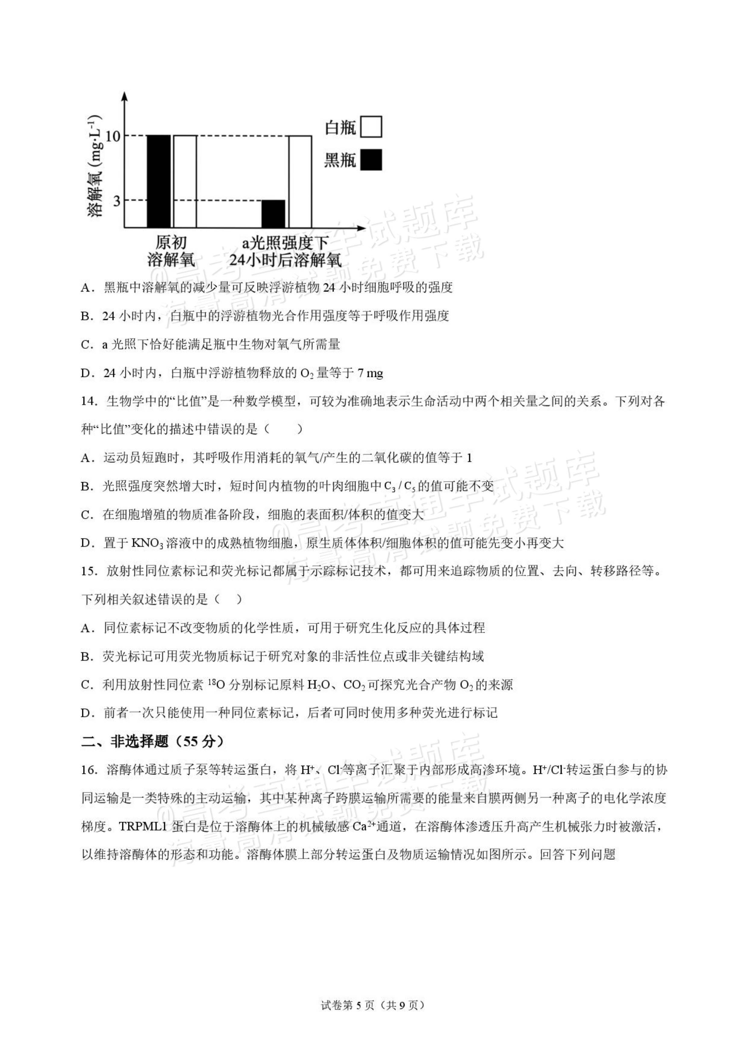 2027海南琼海嘉积中学高三随堂练习（二）生物试题及答案 第5页
