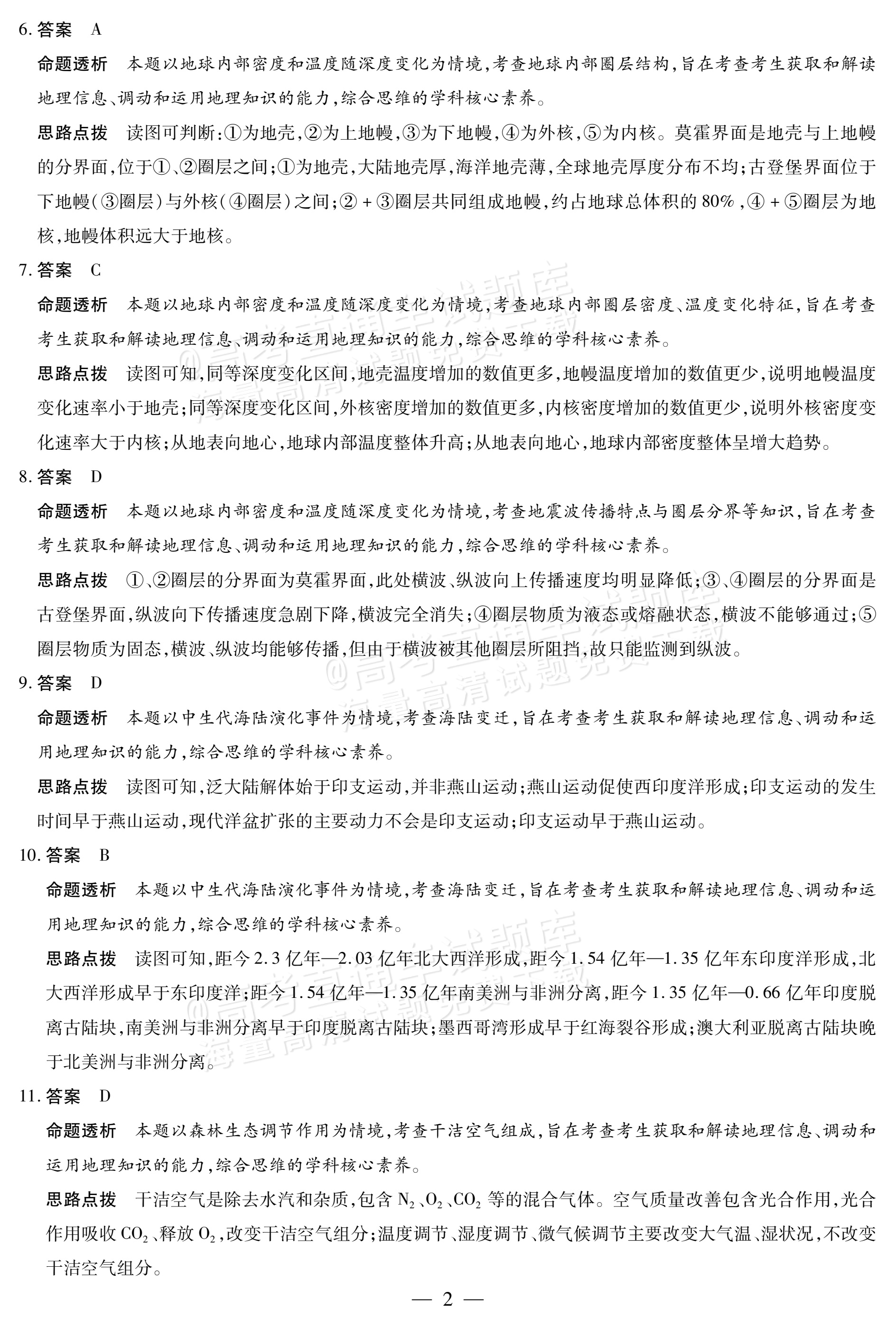 2027安徽省县中联盟高一10月联考地理试题及参考答案 答案 第2页