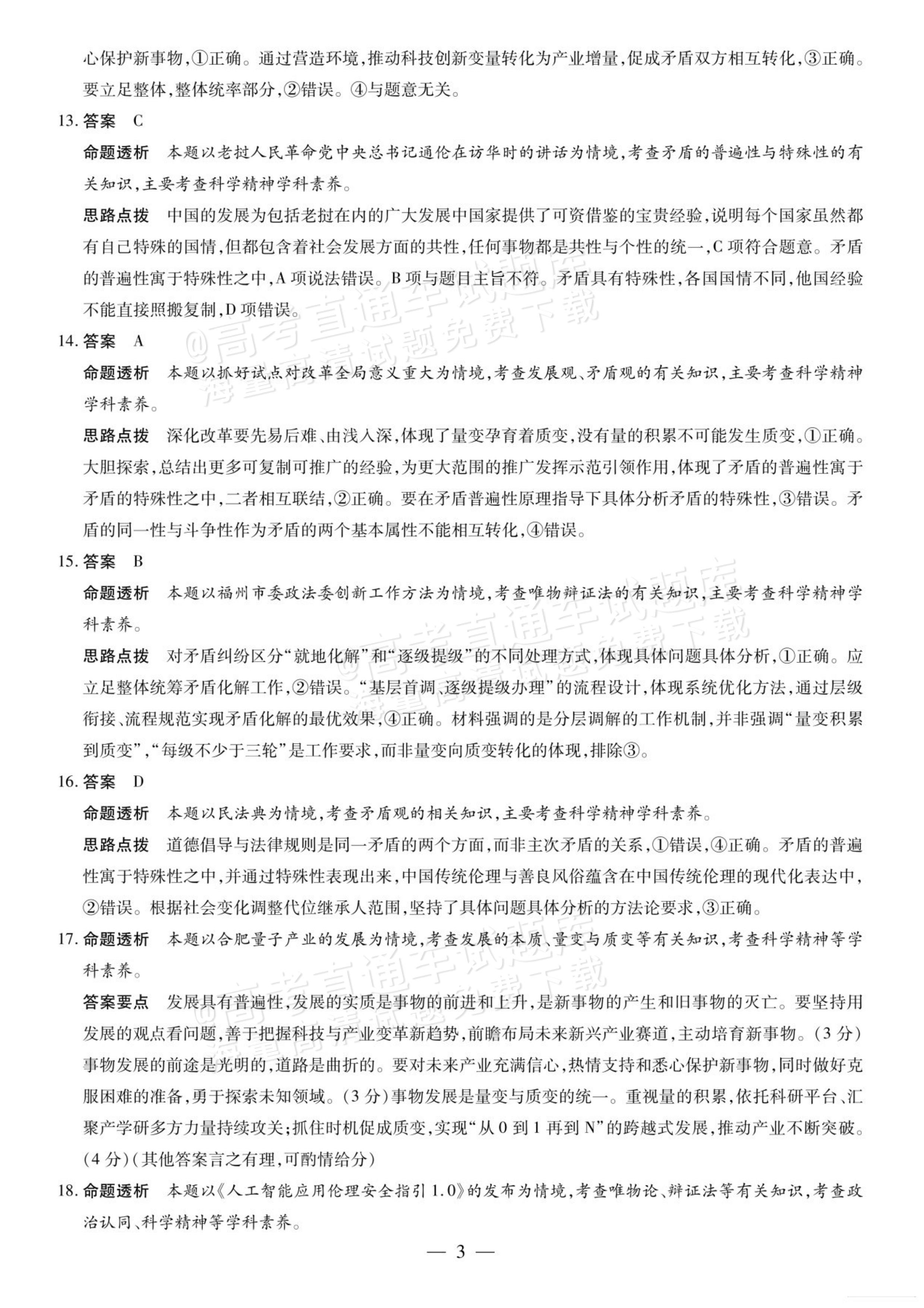 2027安徽省县中联盟高二10月联考政治试题及参考答案 答案 第7页