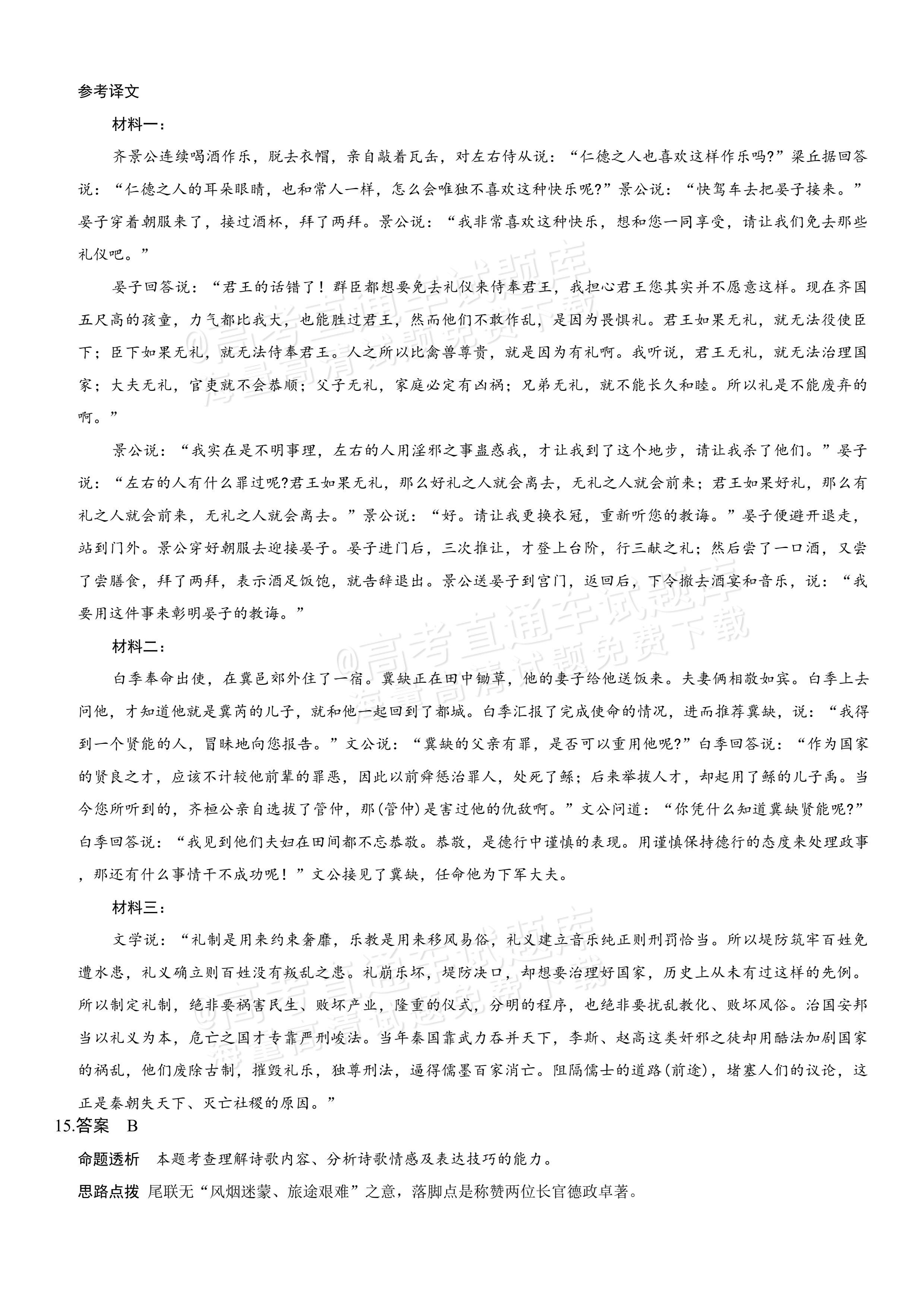 2027安徽省县中联盟高二10月联考语文试题及参考答案 答案 第3页