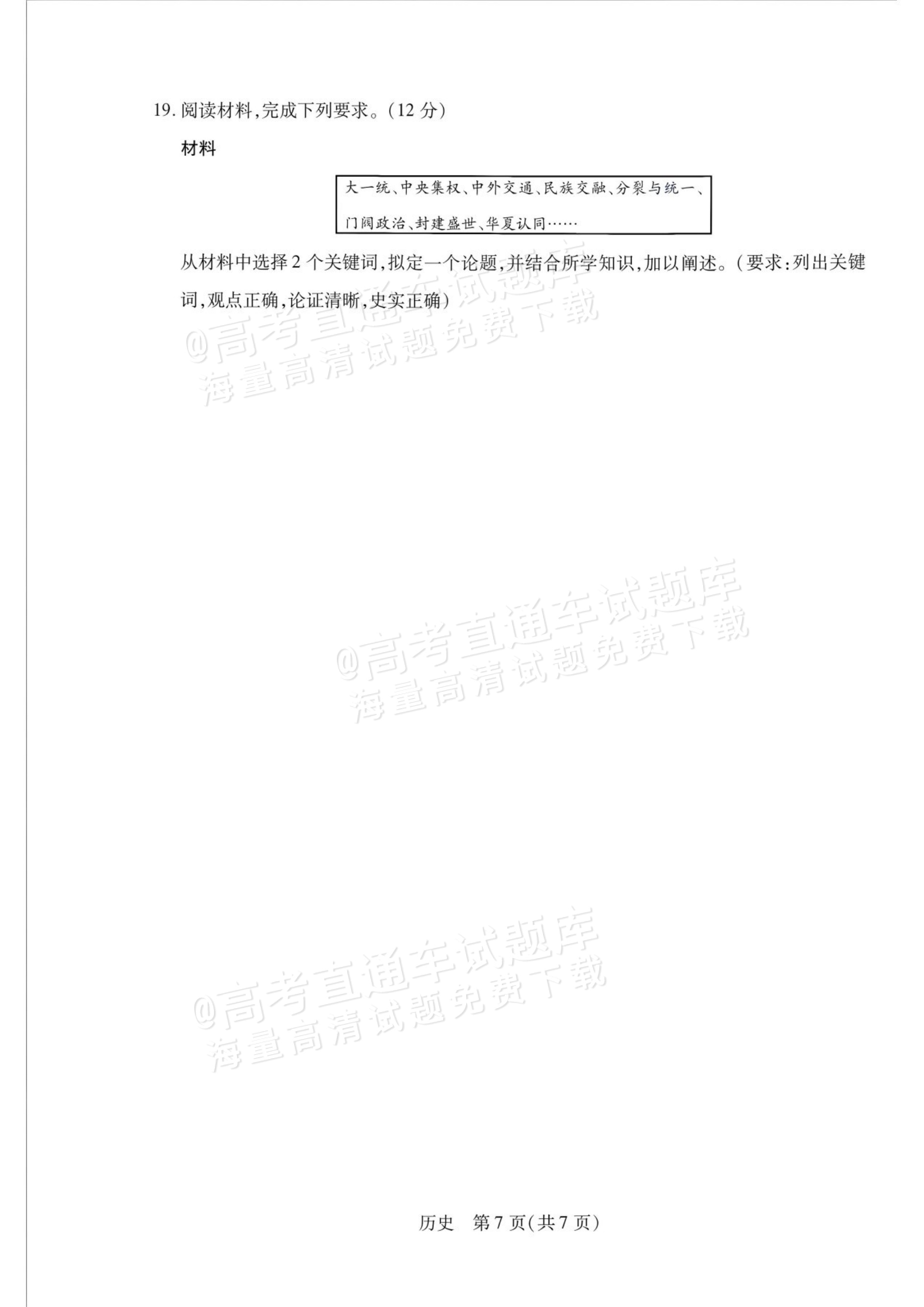 2027安徽省县中联盟高一10月联考历史试题及参考答案 第7页