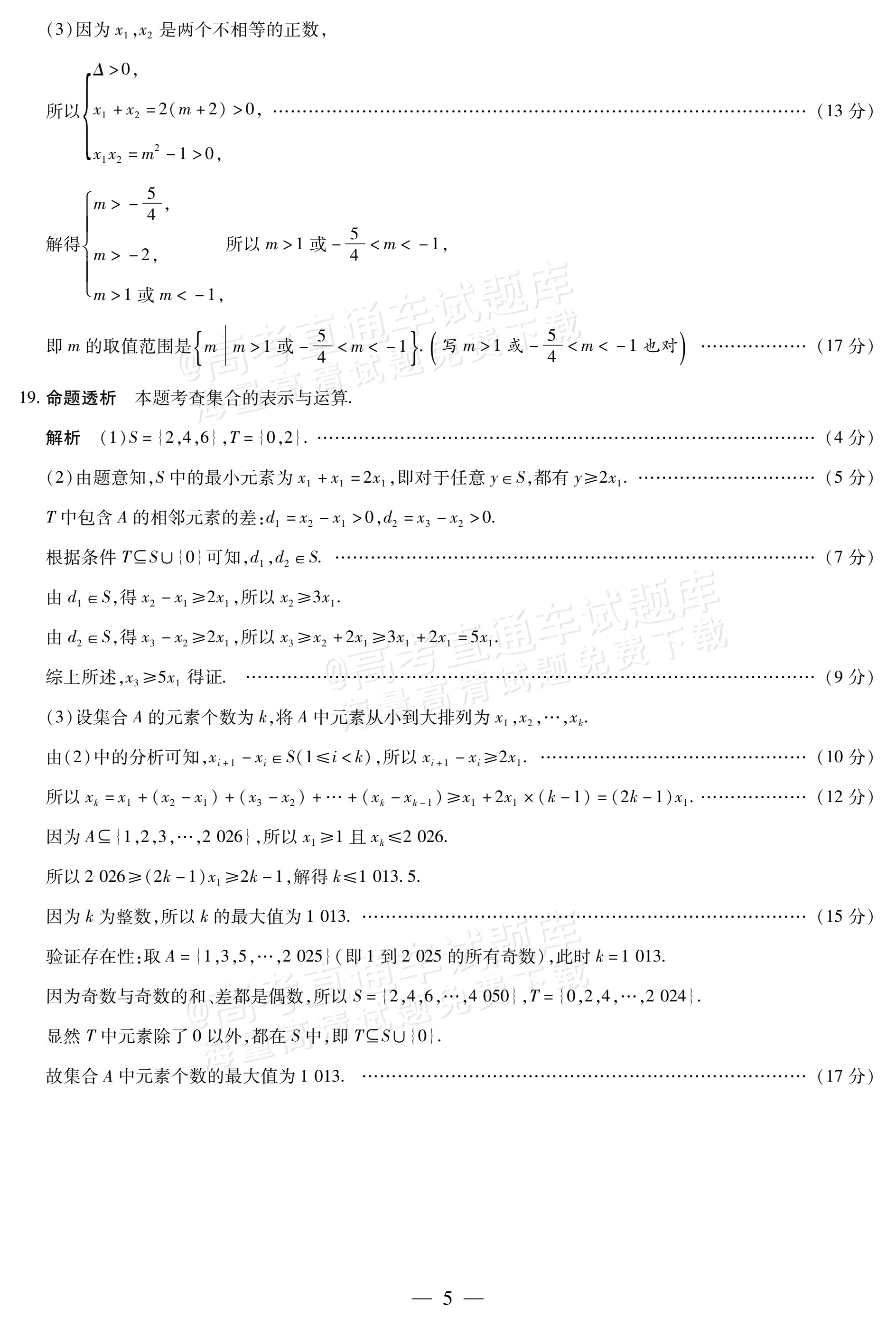 2027安徽省县中联盟高一10月联考数学试题及参考答案 答案 第11页