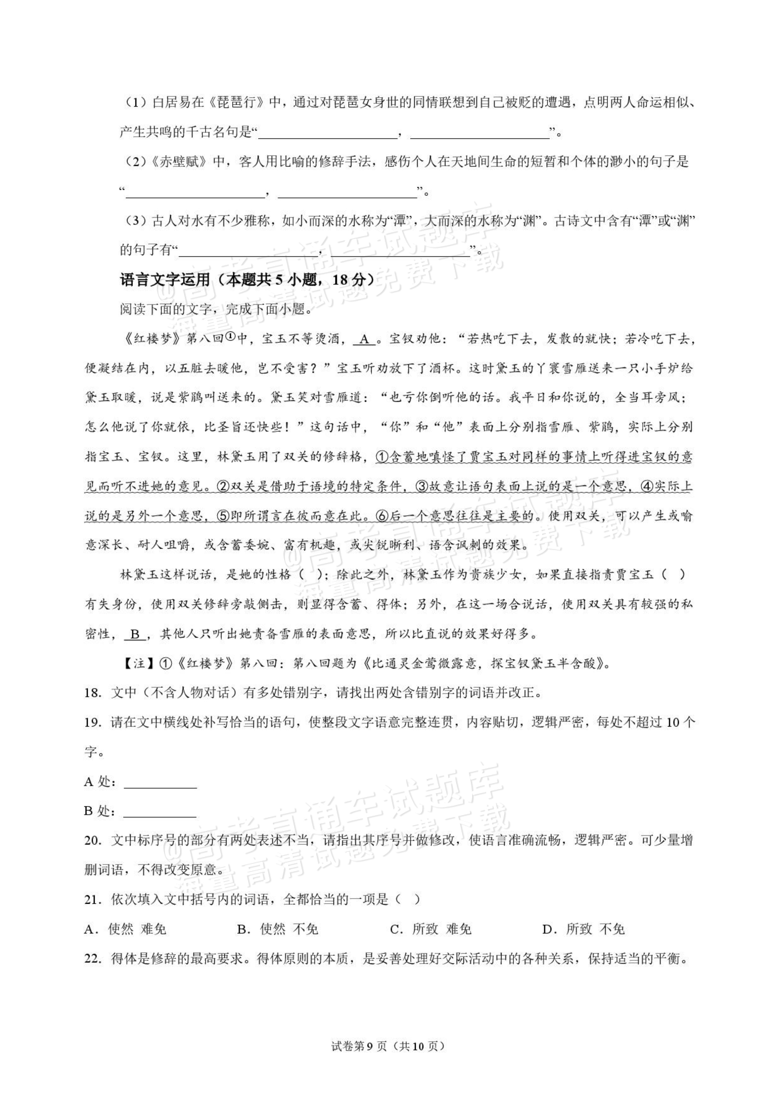 2027海南琼海嘉积中学高三随堂练习（二）语文试题及参考答案 第9页