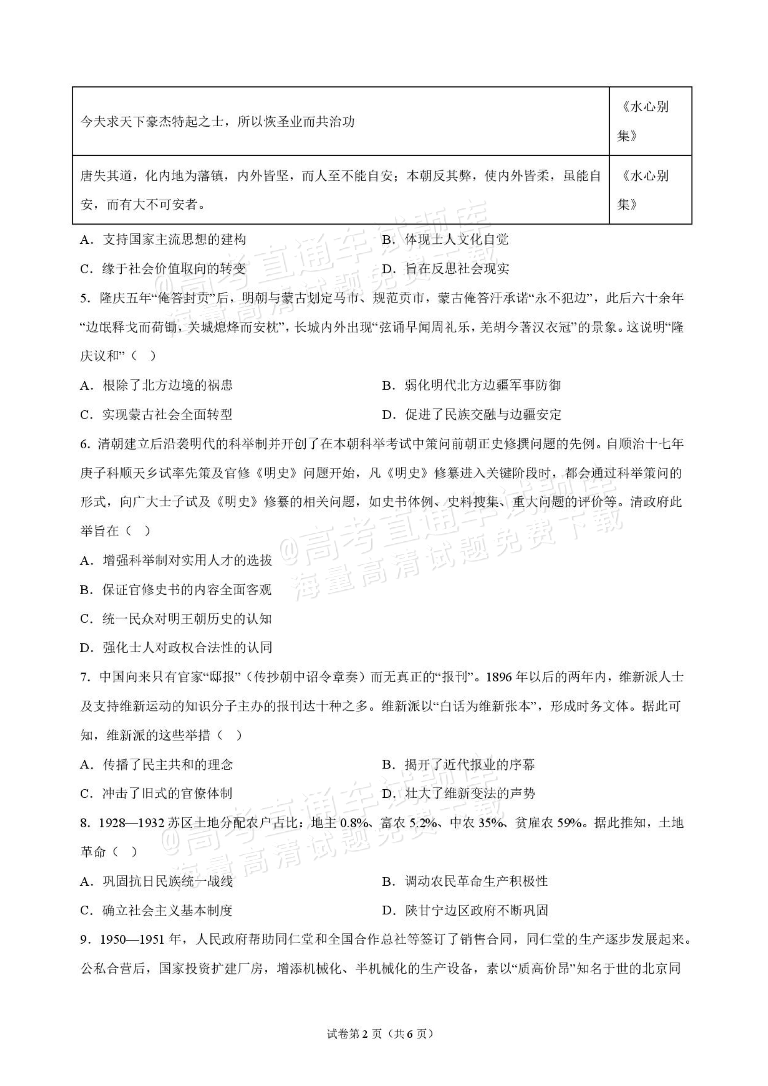 2027海南琼海嘉积中学高三随堂练习（二）历史试题及参考答案 第2页