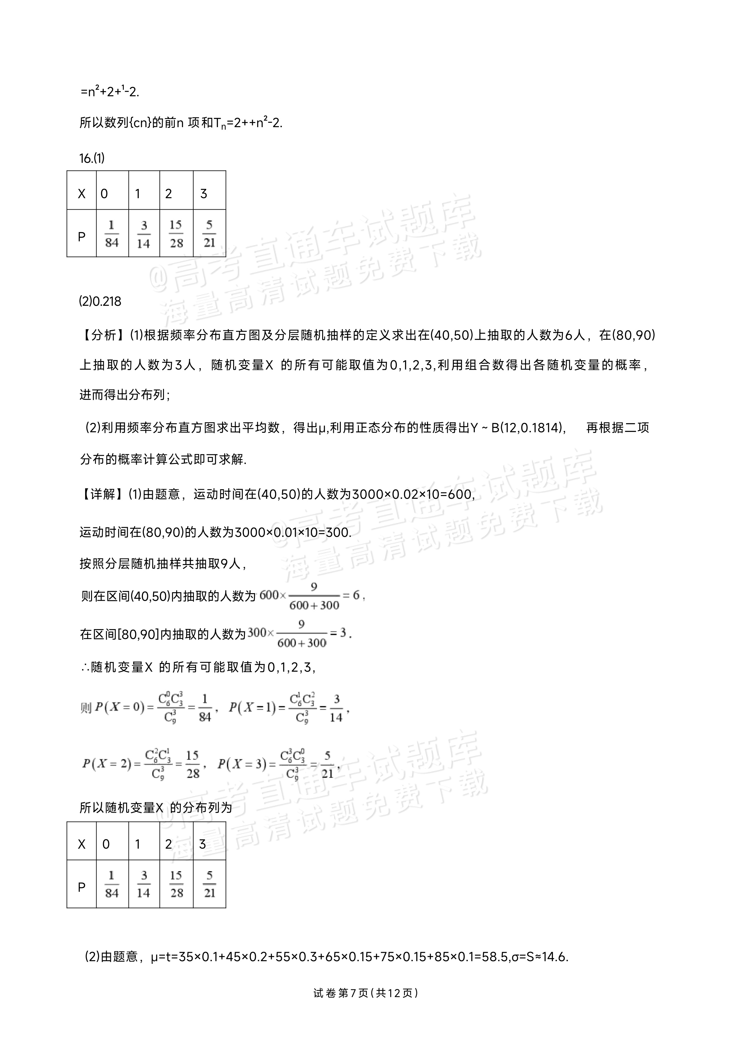 2027海南琼海嘉积中学高三随堂练习（二）数学试题及参考答案 答案 第7页