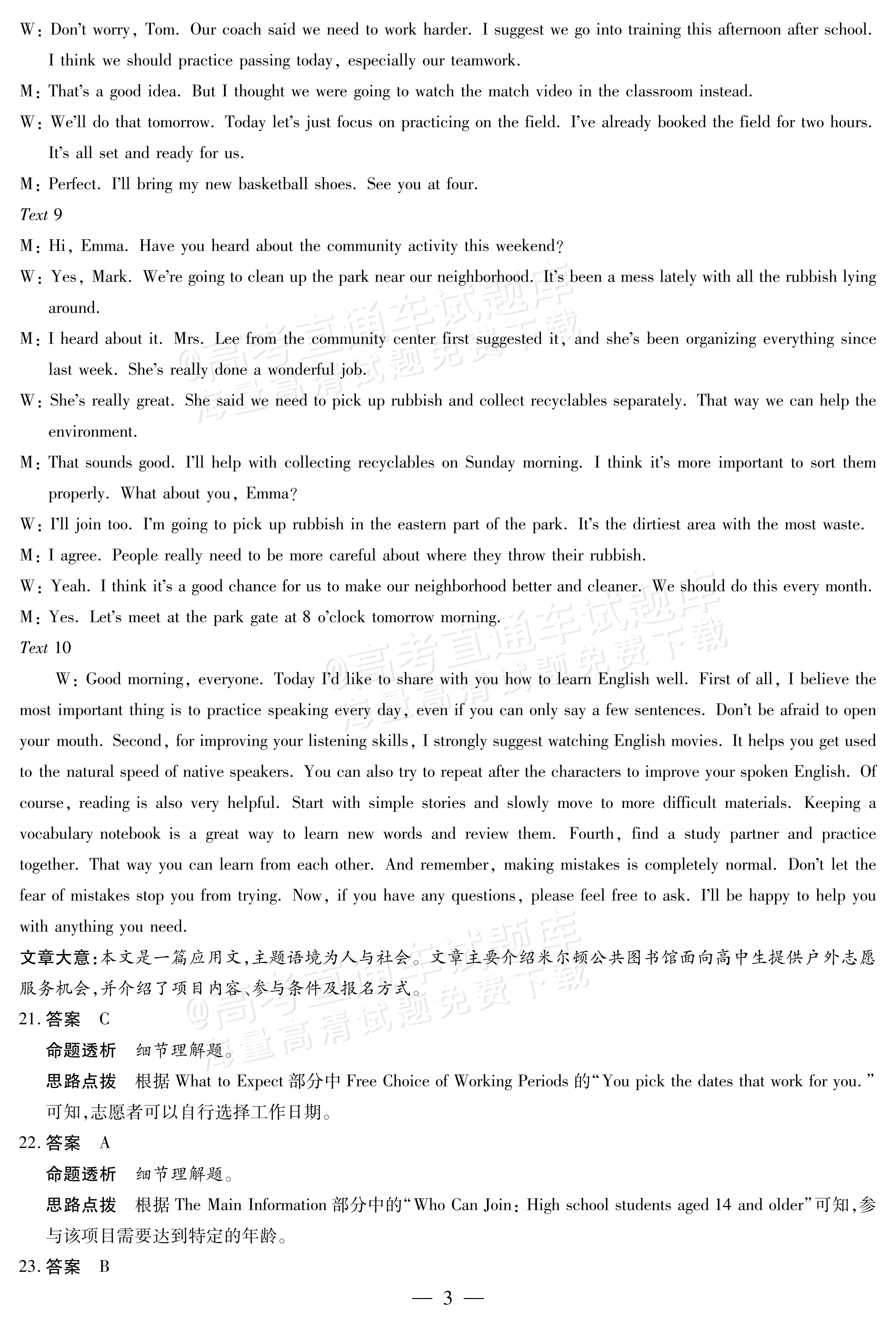 2027安徽省县中联盟高一10月联考英语试题及参考答案 答案 第13页