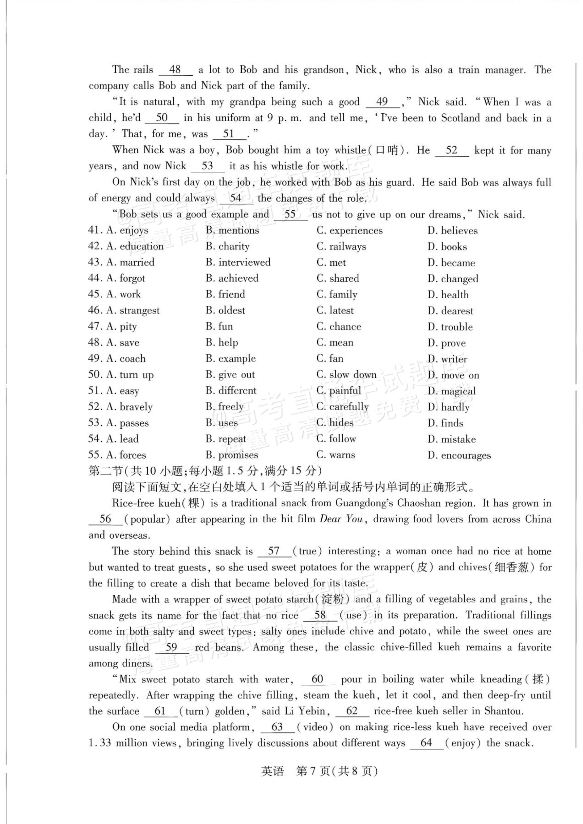 2027安徽省县中联盟高一10月联考英语试题及参考答案 第7页