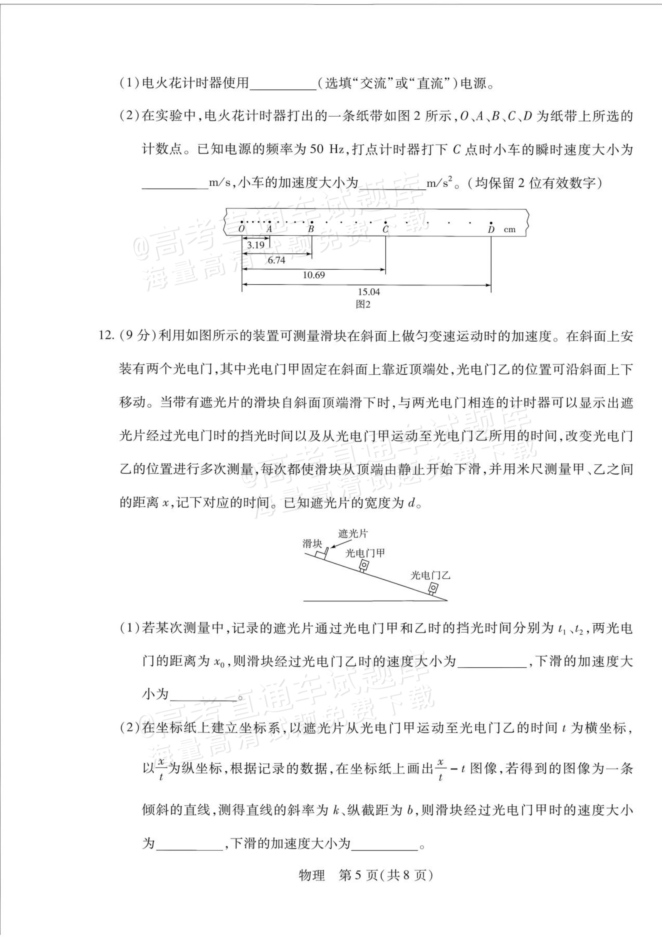 2027安徽省县中联盟高一10月联考物理试题及参考答案 第21页
