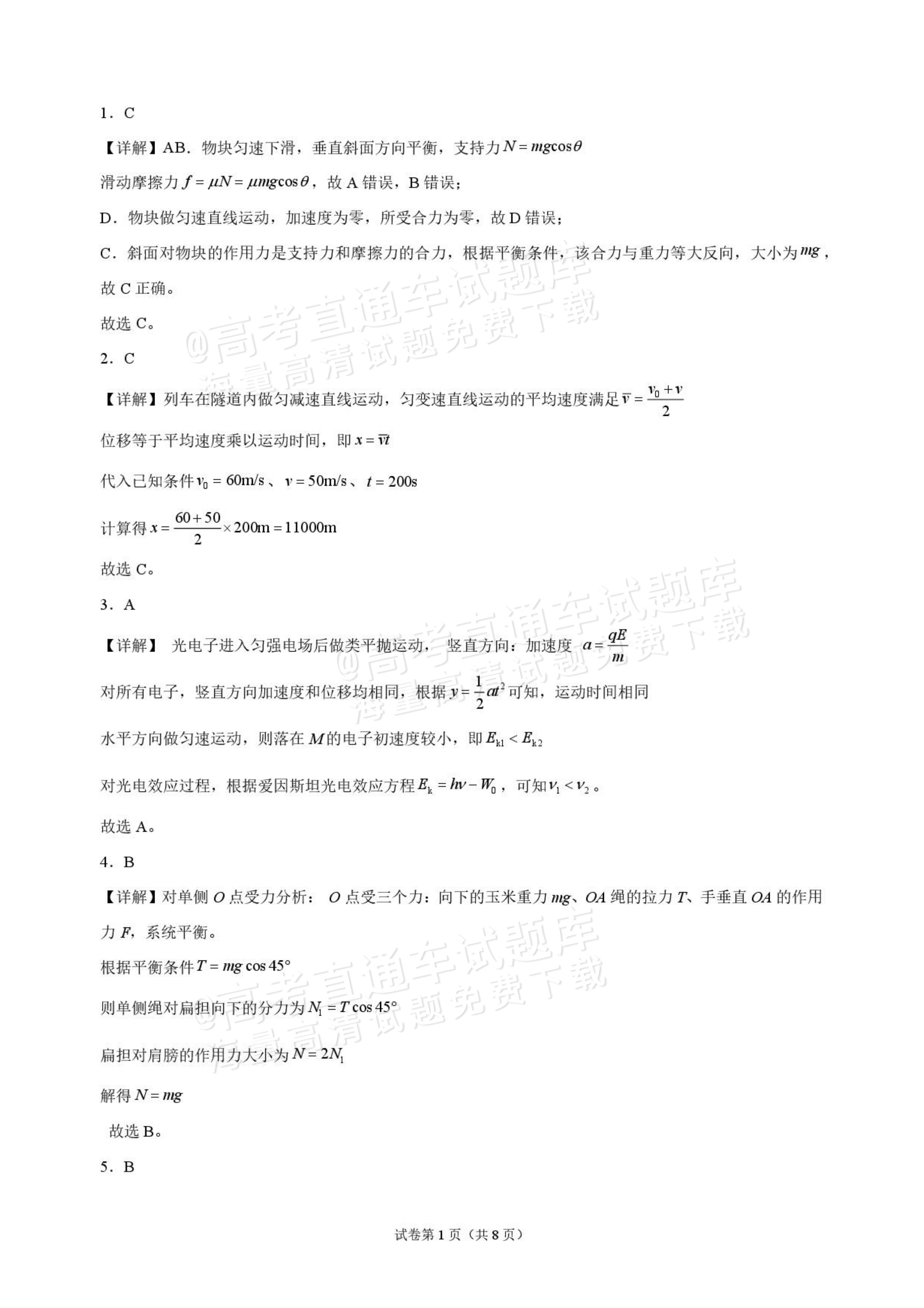 2027海南琼海嘉积中学高三随堂练习（二）物理试题及参考答案 答案 第1页