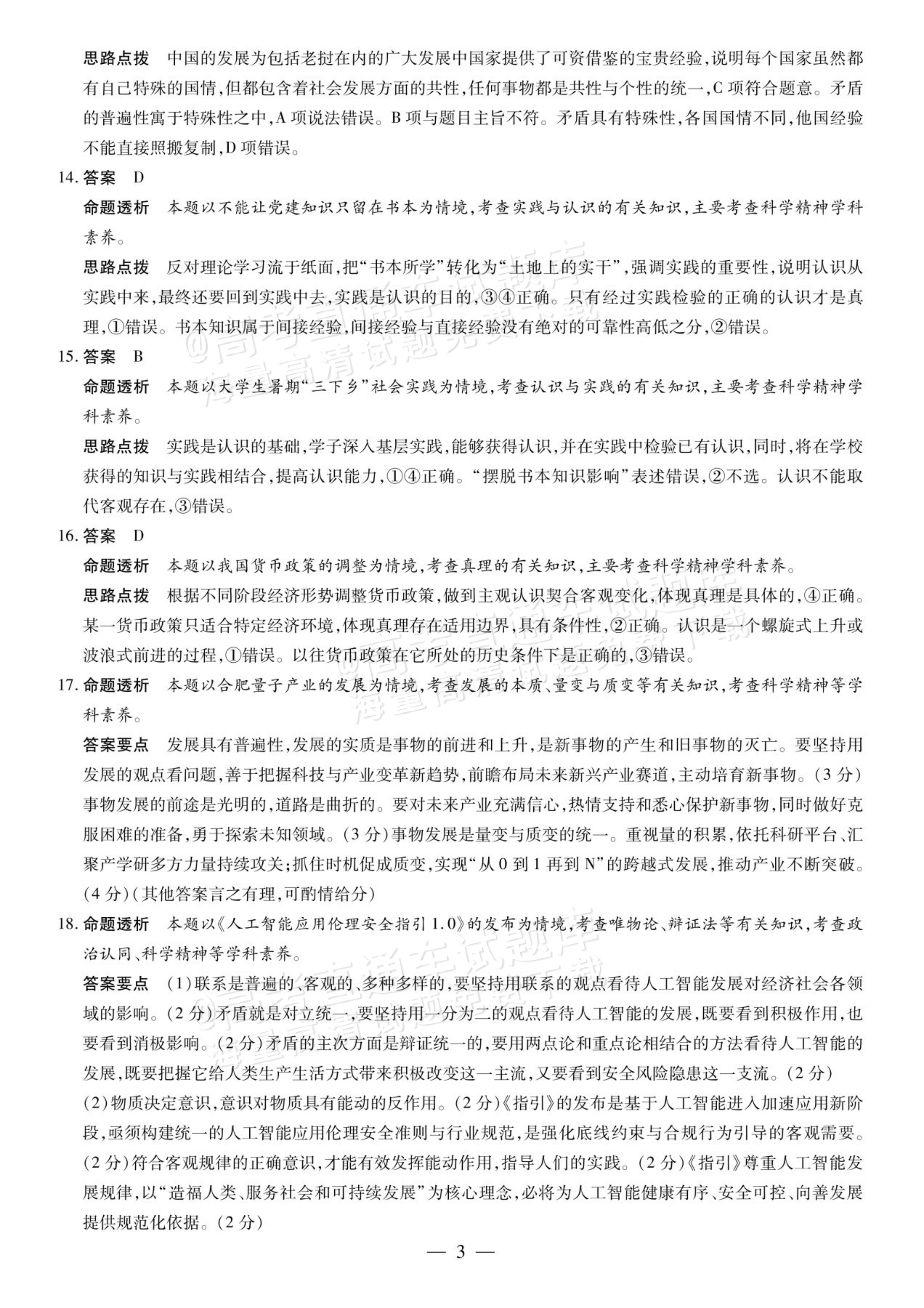2027安徽省县中联盟高二10月联考政治试题及参考答案 答案 第3页