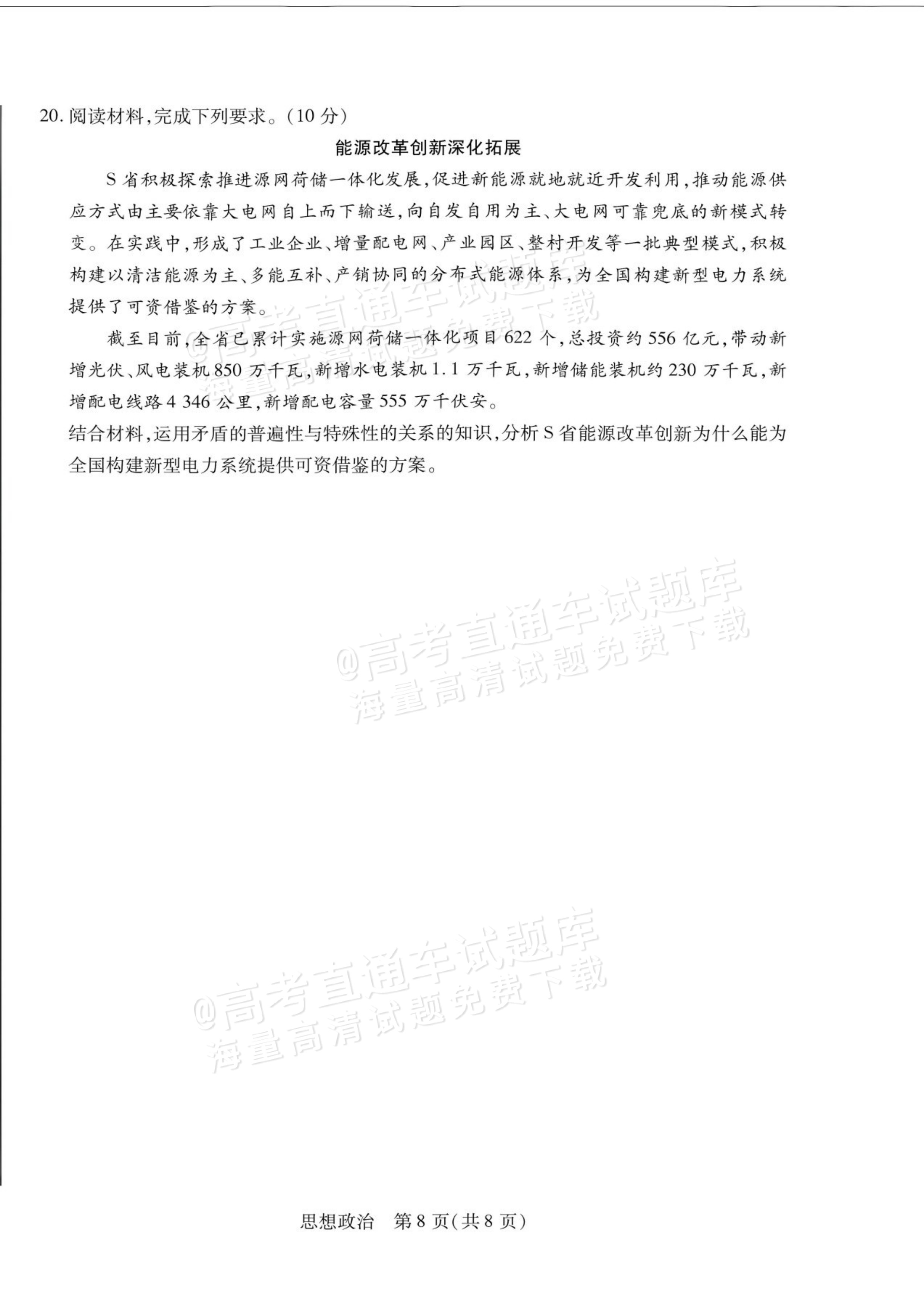 2027安徽省县中联盟高二10月联考政治试题及参考答案 第16页