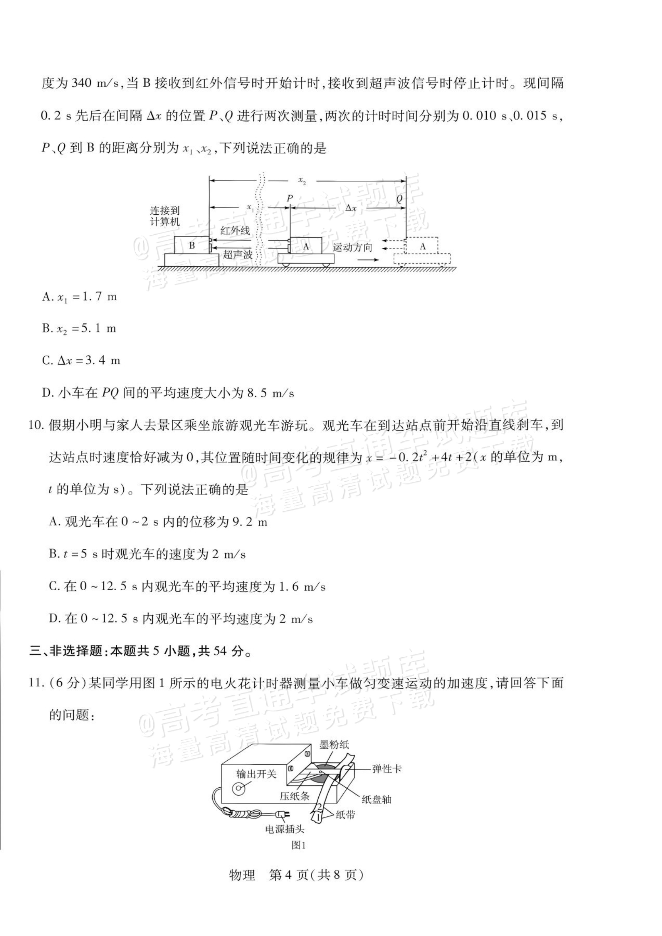 2027安徽省县中联盟高一10月联考物理试题及参考答案 第20页