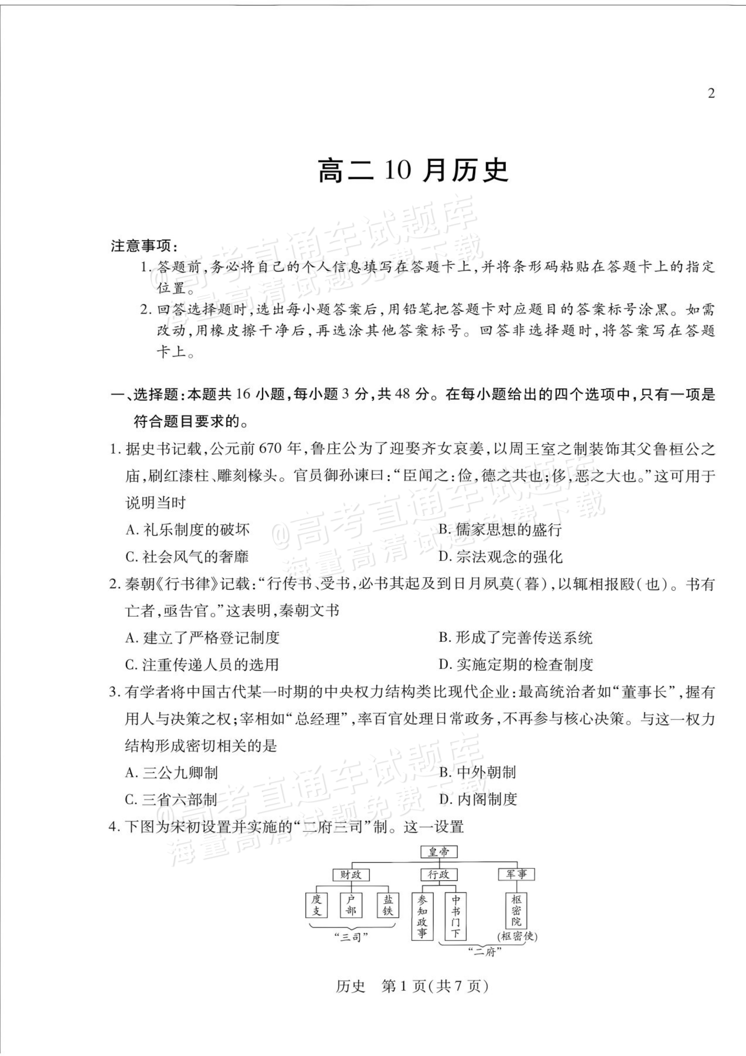 2027安徽省县中联盟高二10月联考历史试题及参考答案 第8页