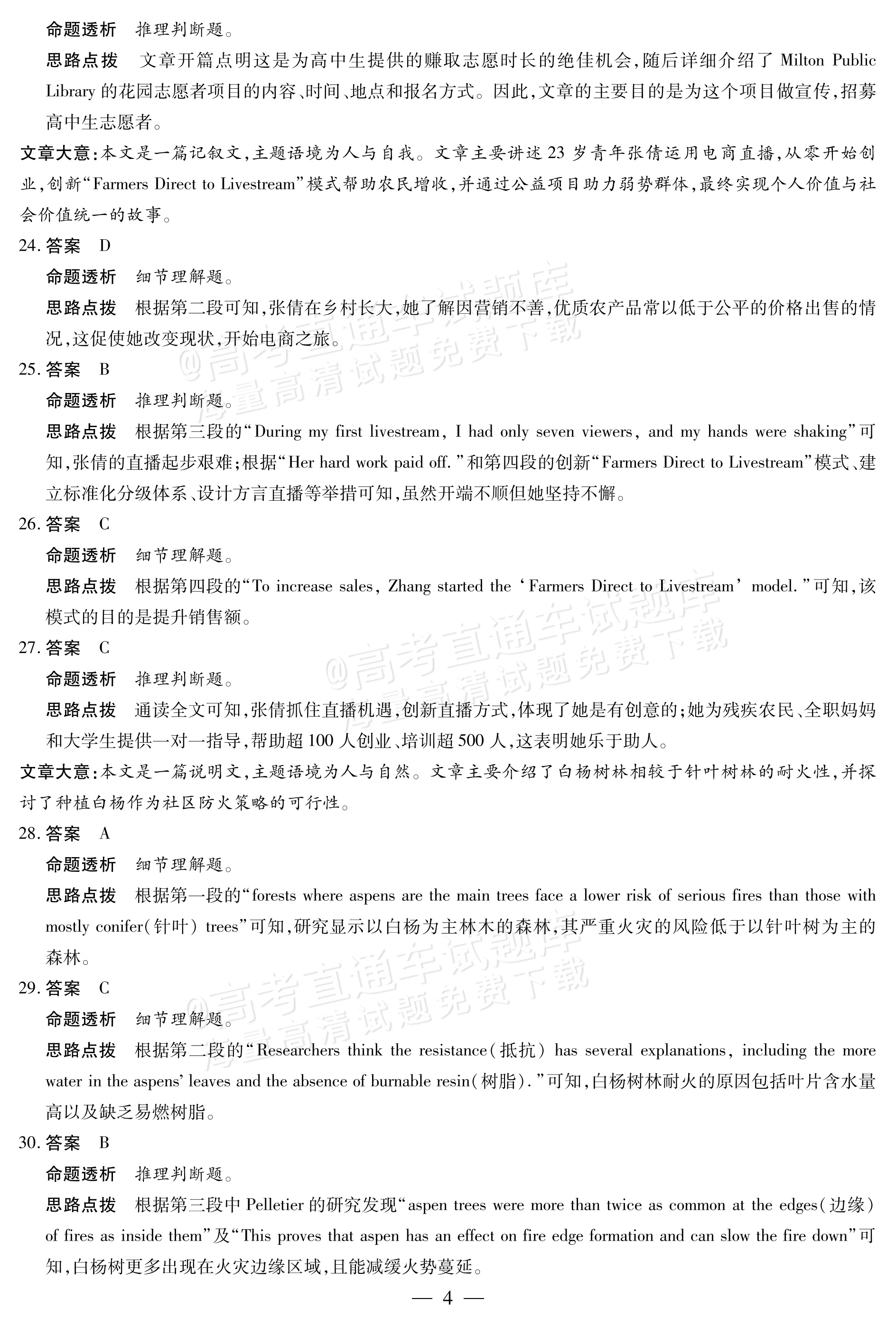 2027安徽省县中联盟高一10月联考英语试题及参考答案 答案 第14页