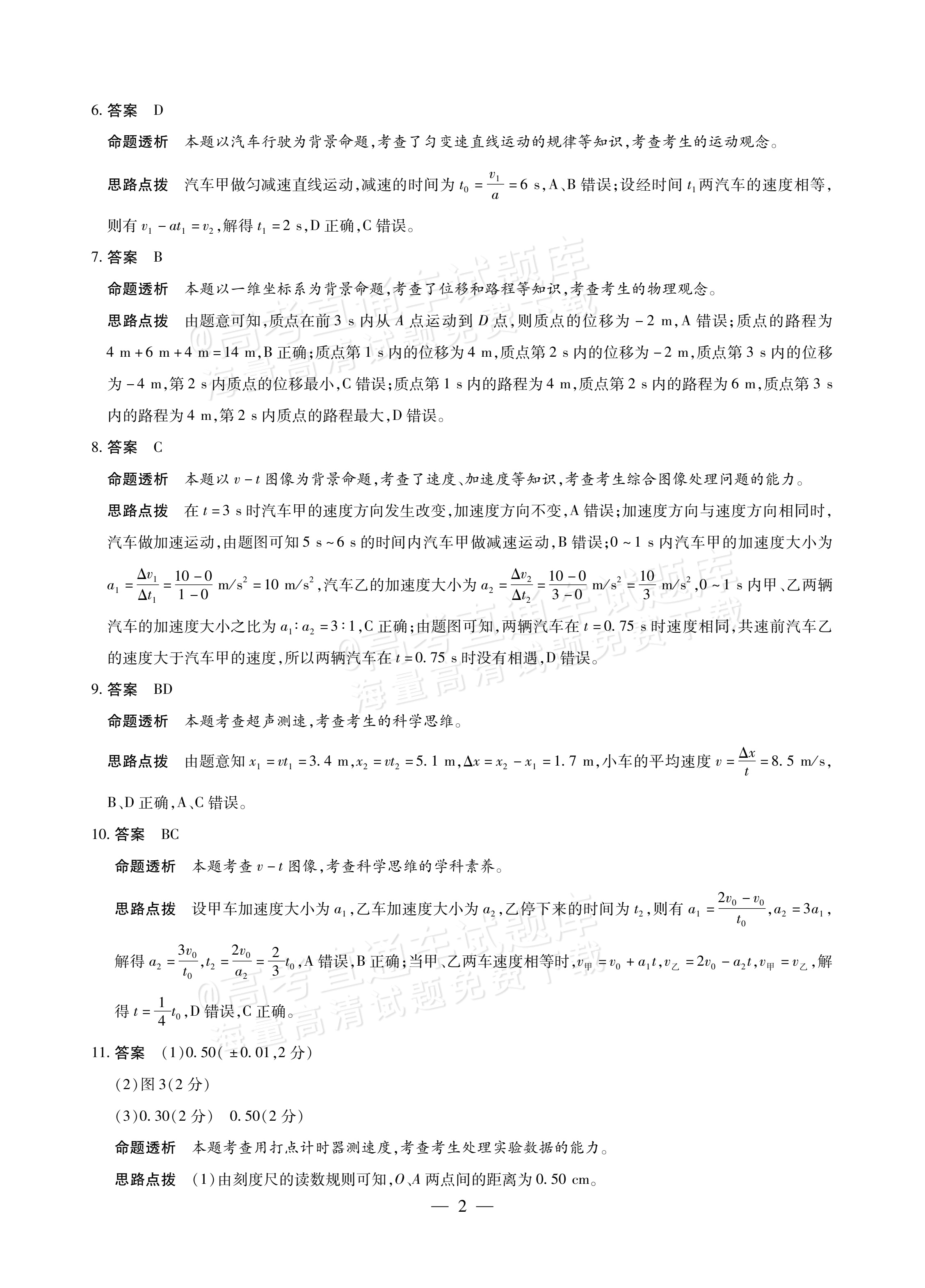 2027安徽省县中联盟高一10月联考物理试题及参考答案 答案 第6页