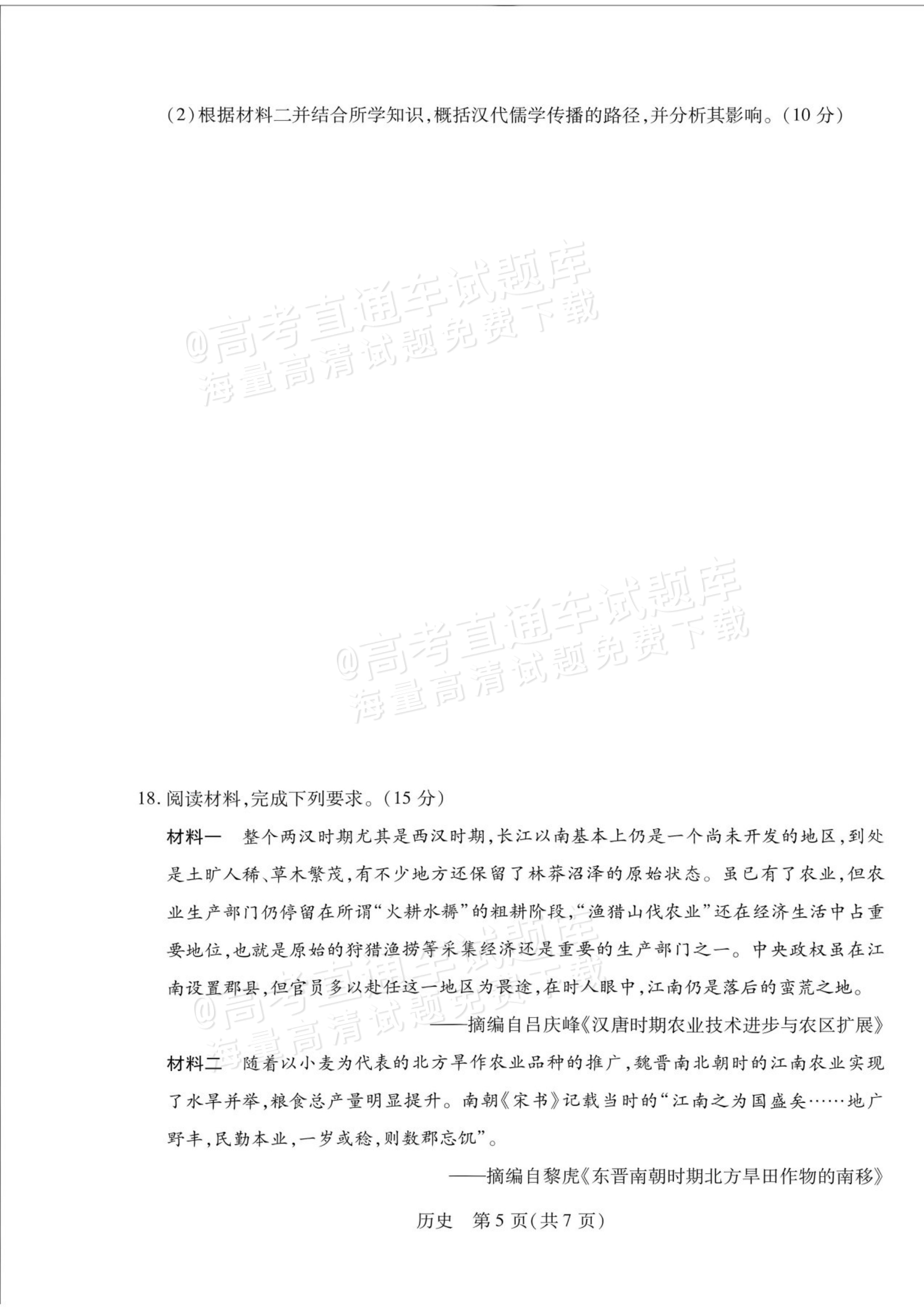 2027安徽省县中联盟高一10月联考历史试题及参考答案 第5页