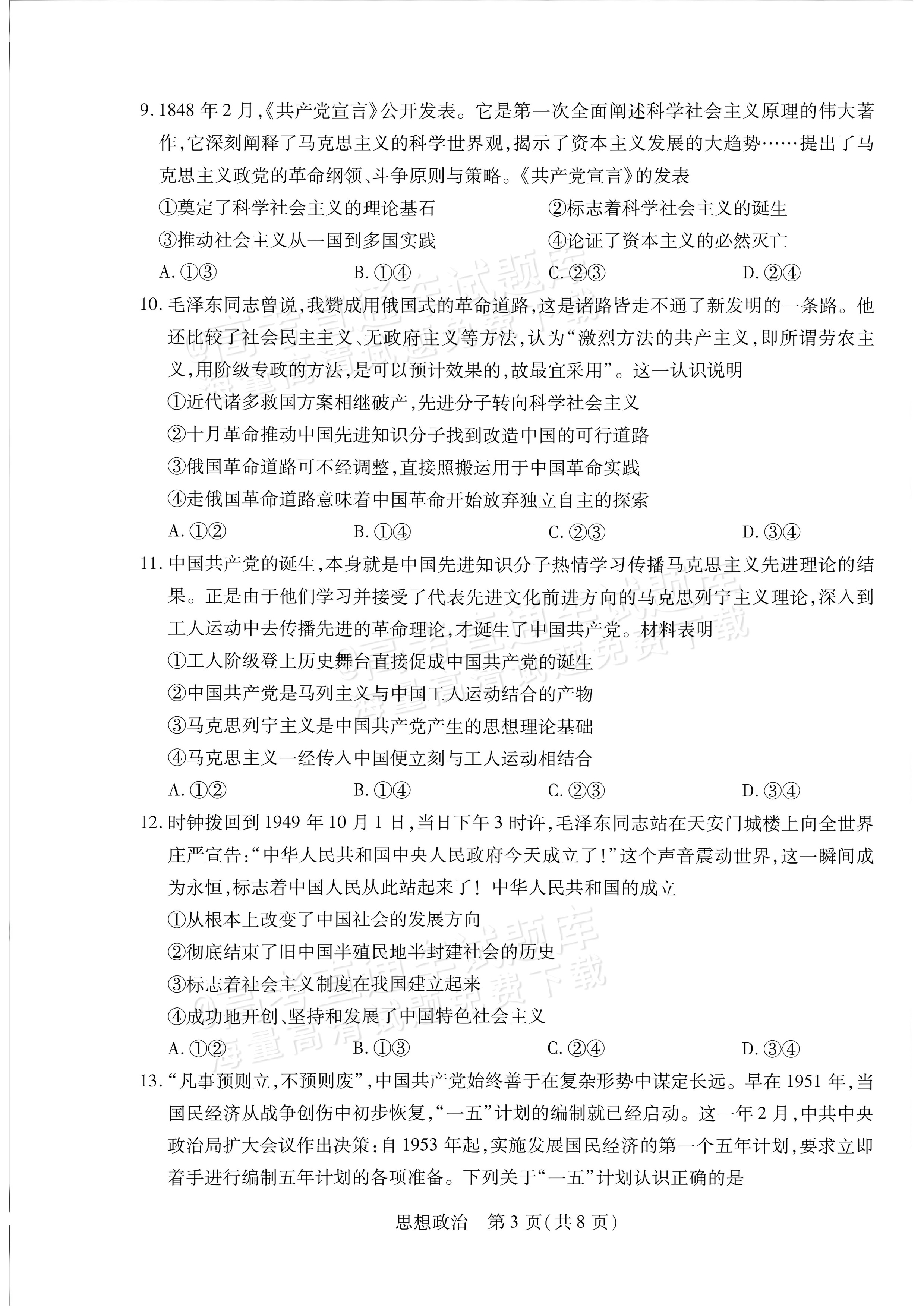 2027安徽省县中联盟高一10月联考政治试题及参考答案 第3页