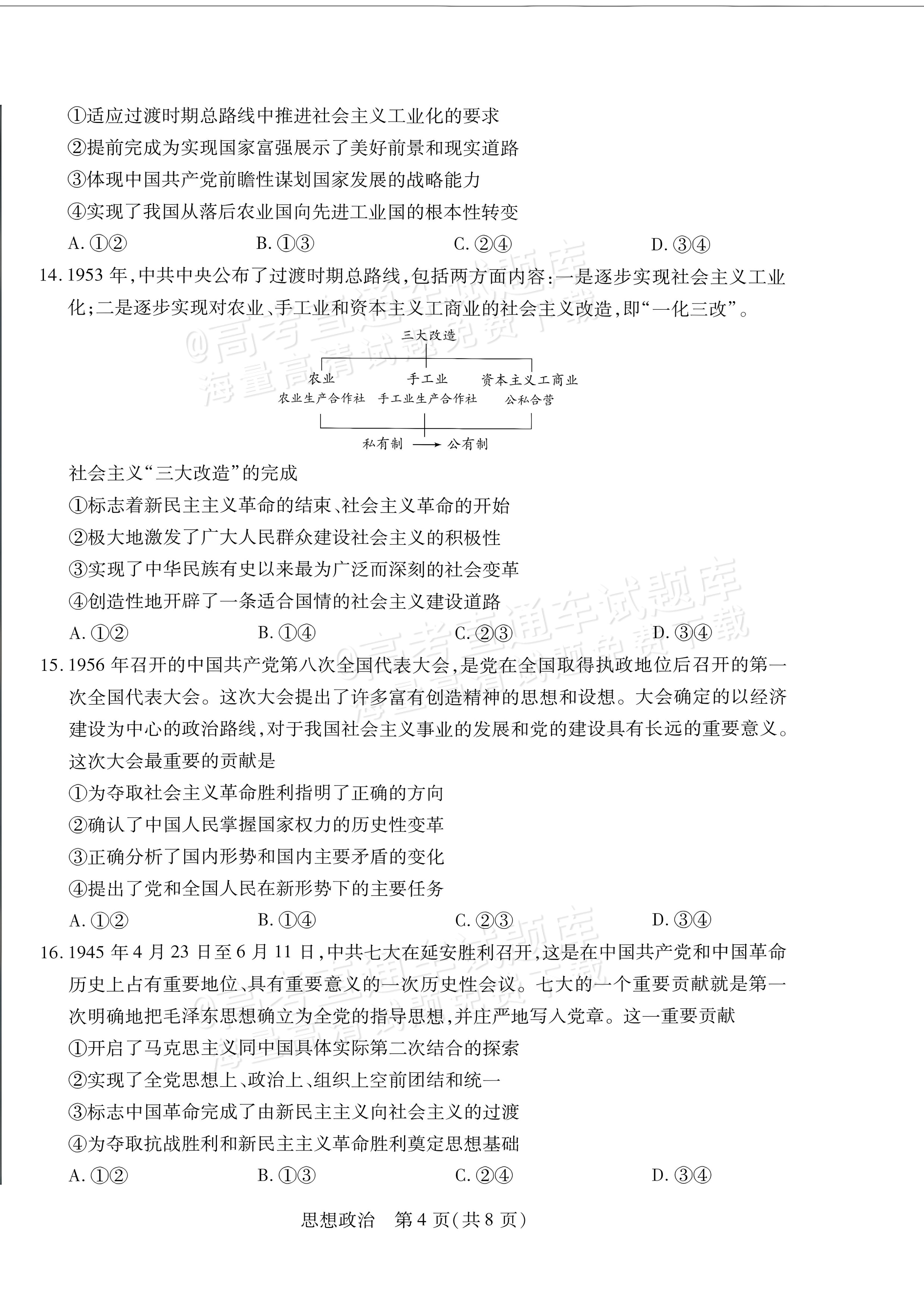2027安徽省县中联盟高一10月联考政治试题及参考答案 第4页