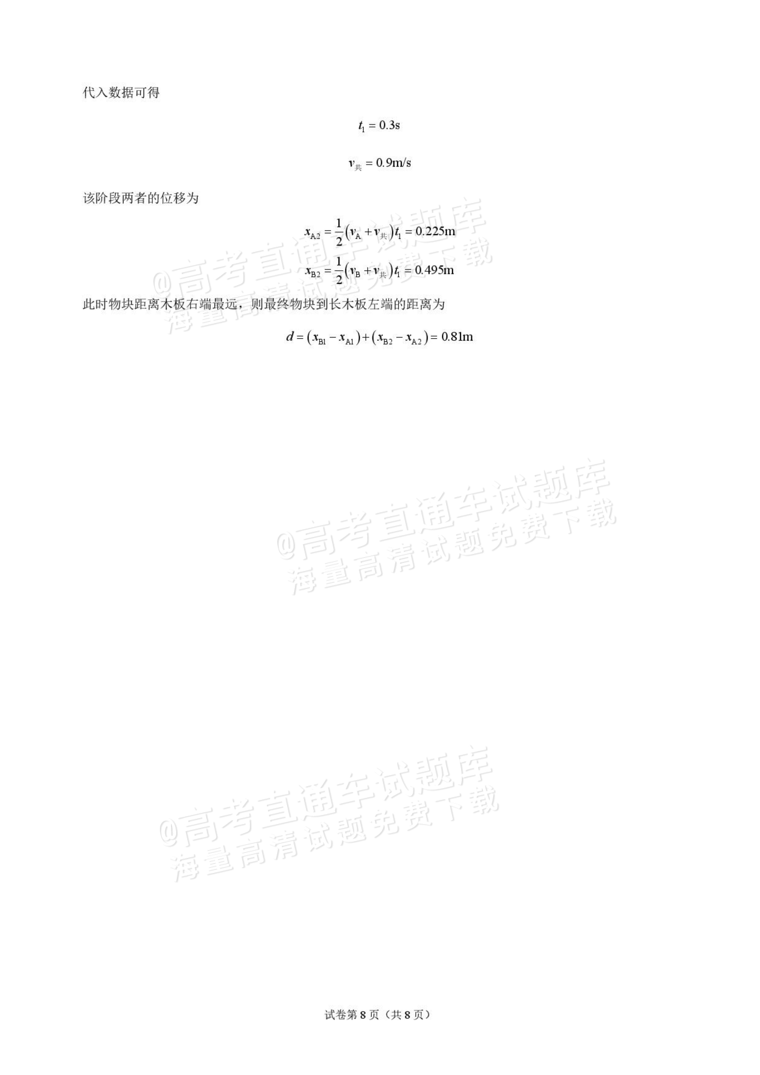 2027海南琼海嘉积中学高三随堂练习（二）物理试题及参考答案 答案 第8页