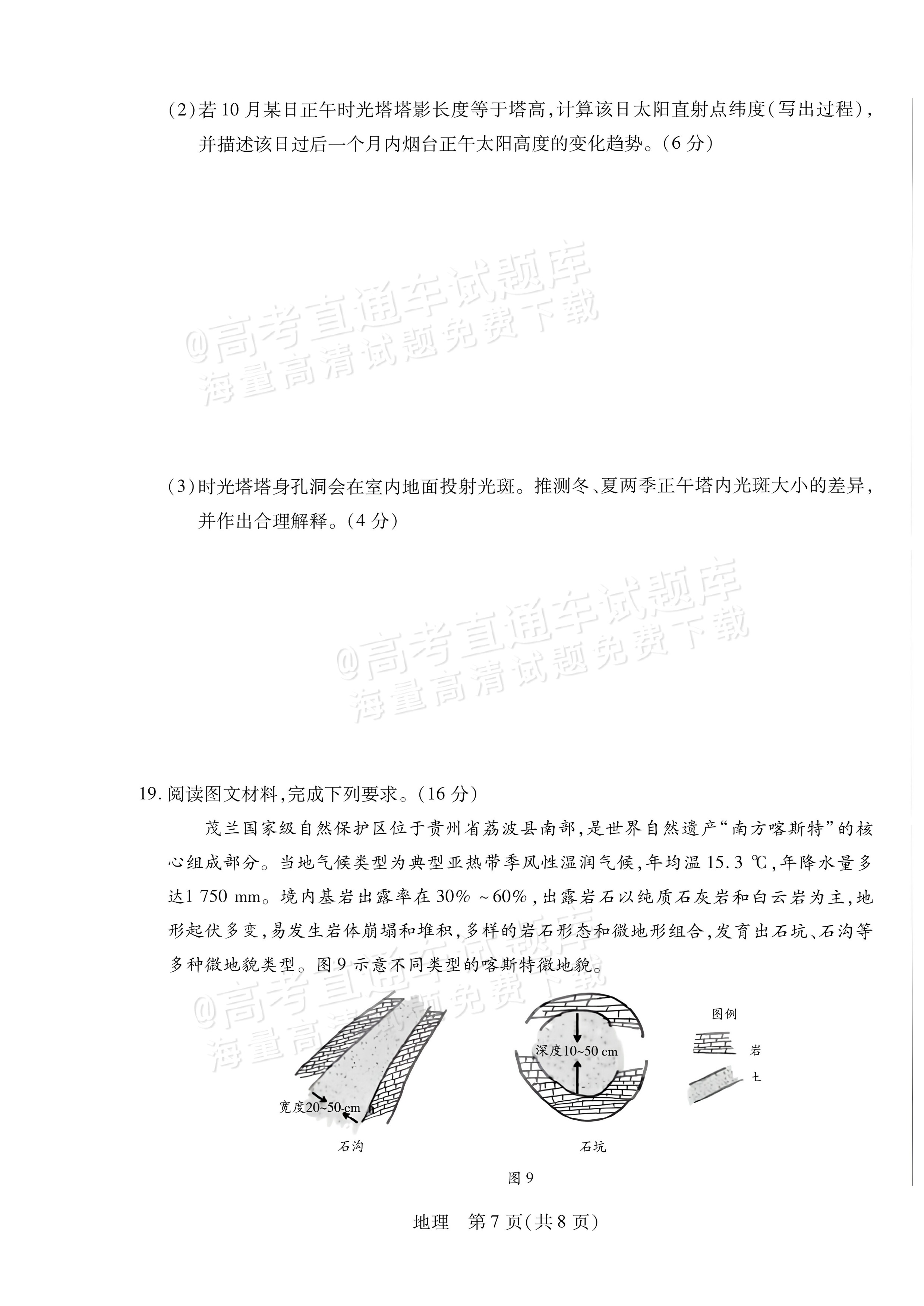 2027安徽省县中联盟高二10月联考地理试题及参考答案 第7页
