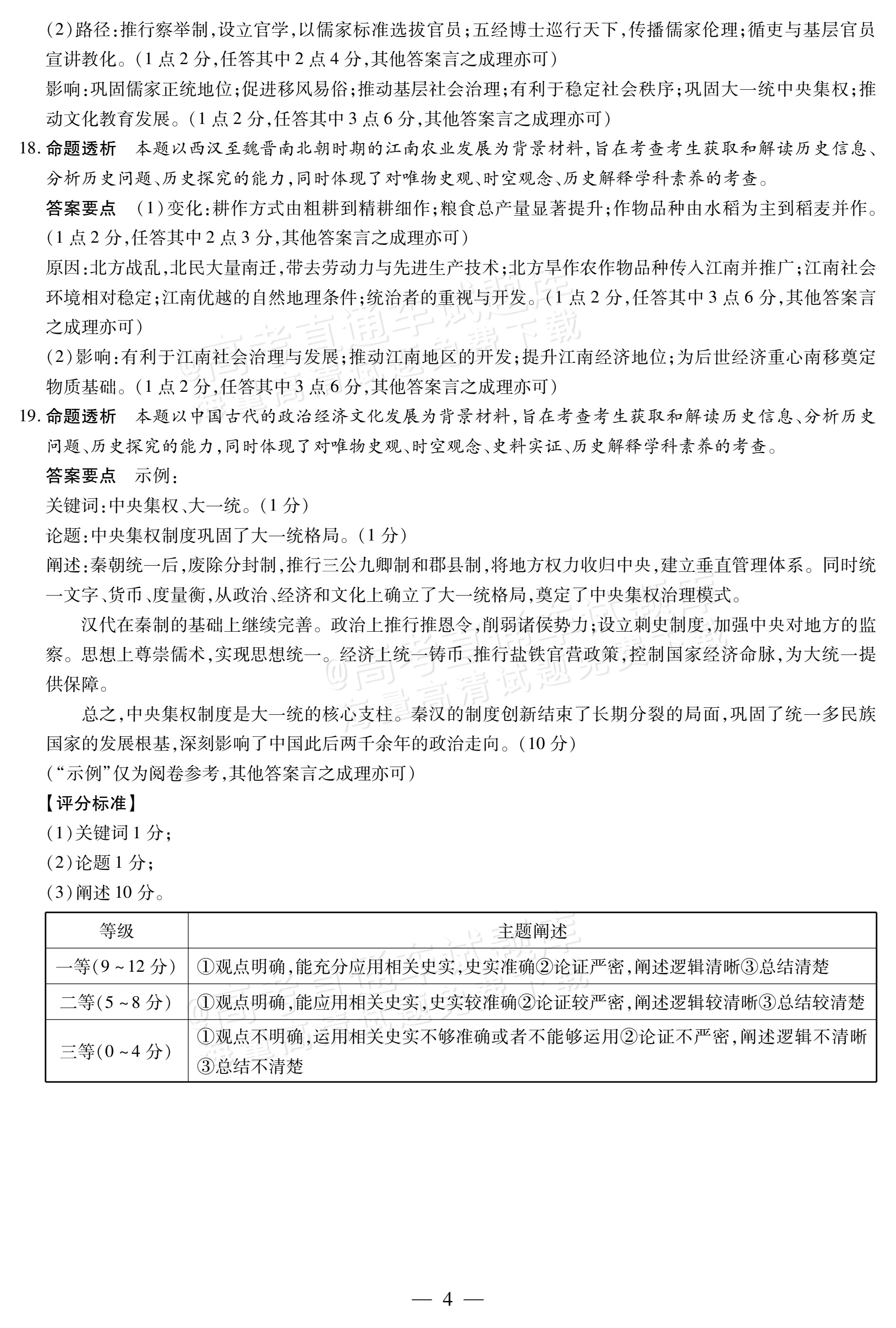 2027安徽省县中联盟高一10月联考历史试题及参考答案 答案 第4页
