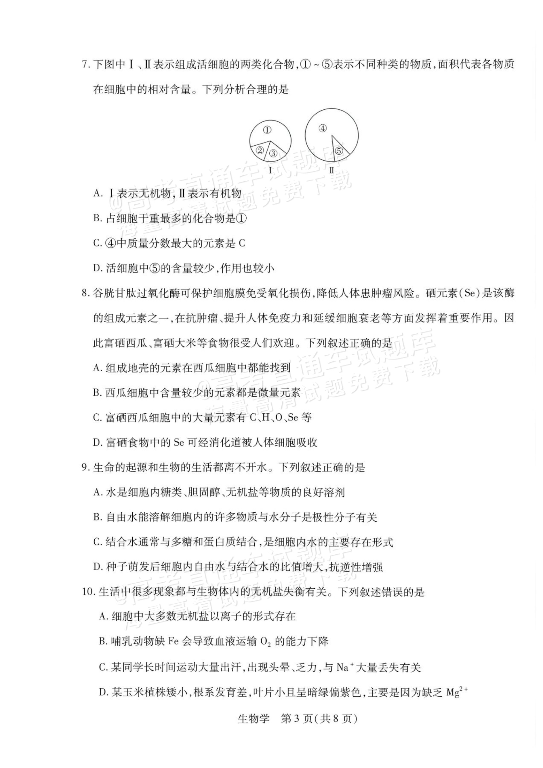 2027安徽省县中联盟高一10月联考生物试题及参考答案 第19页