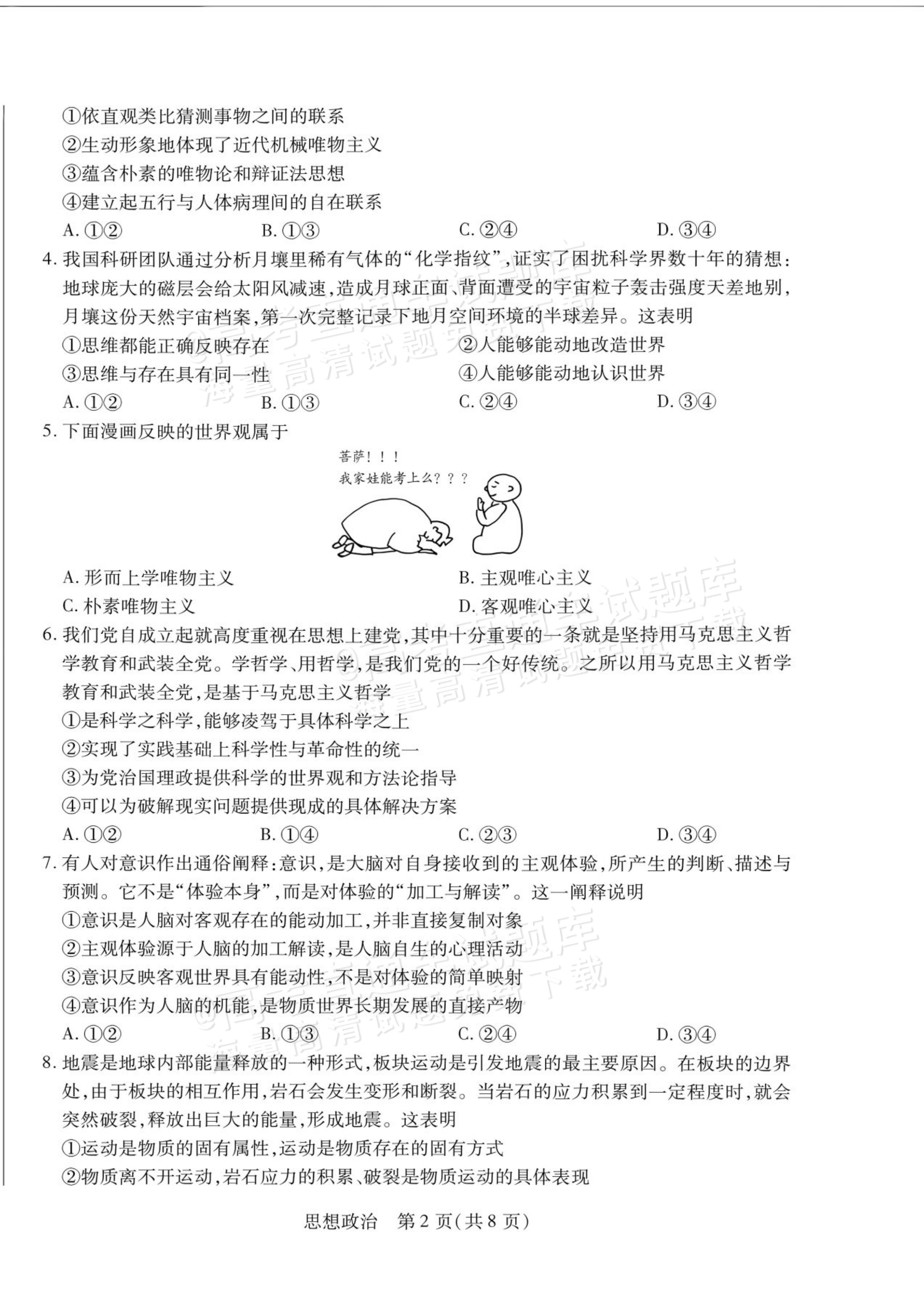 2027安徽省县中联盟高二10月联考政治试题及参考答案 第10页