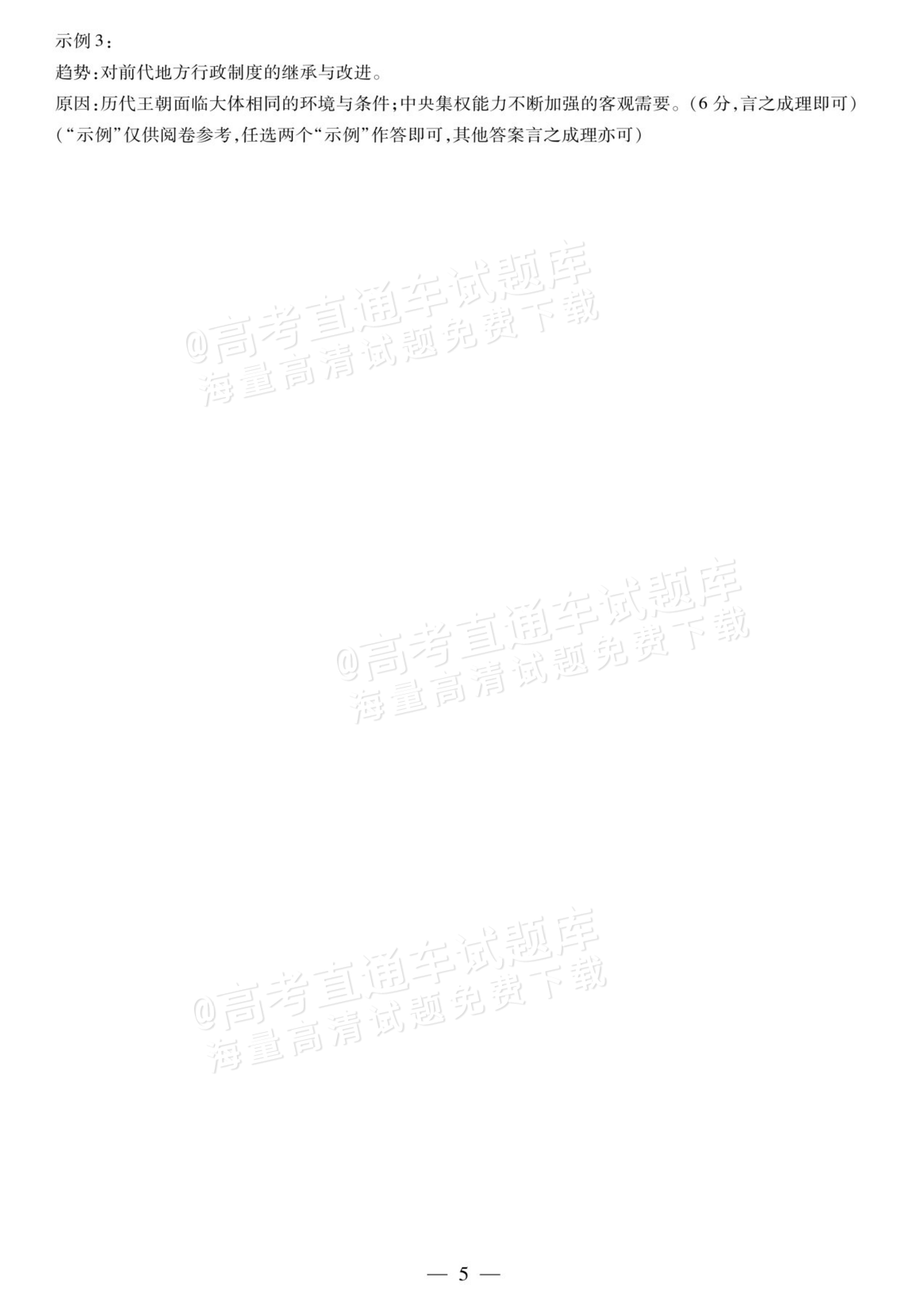 2027安徽省县中联盟高二10月联考历史试题及参考答案 答案 第10页