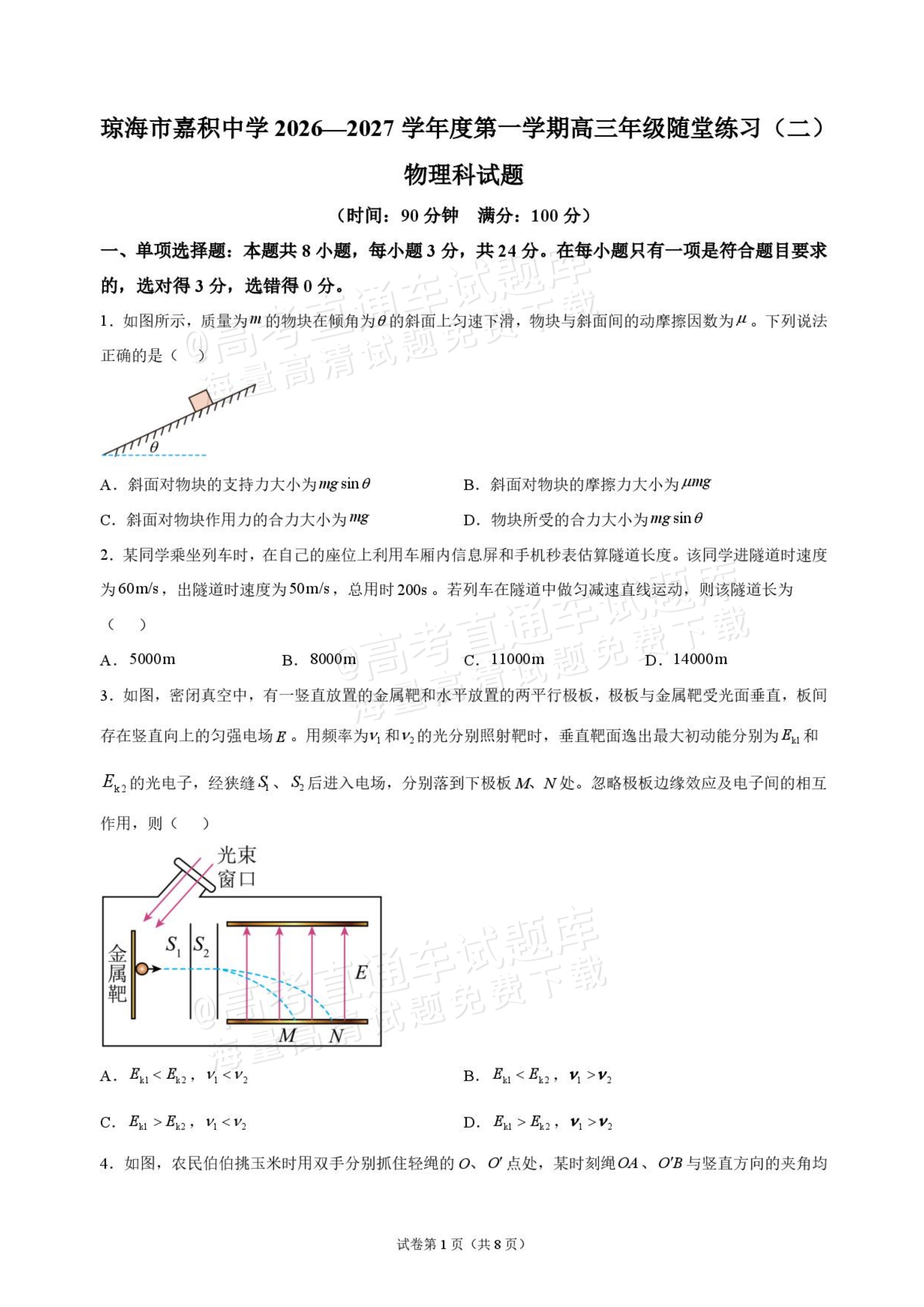 2027海南琼海嘉积中学高三随堂练习（二）物理试题及参考答案 第1页