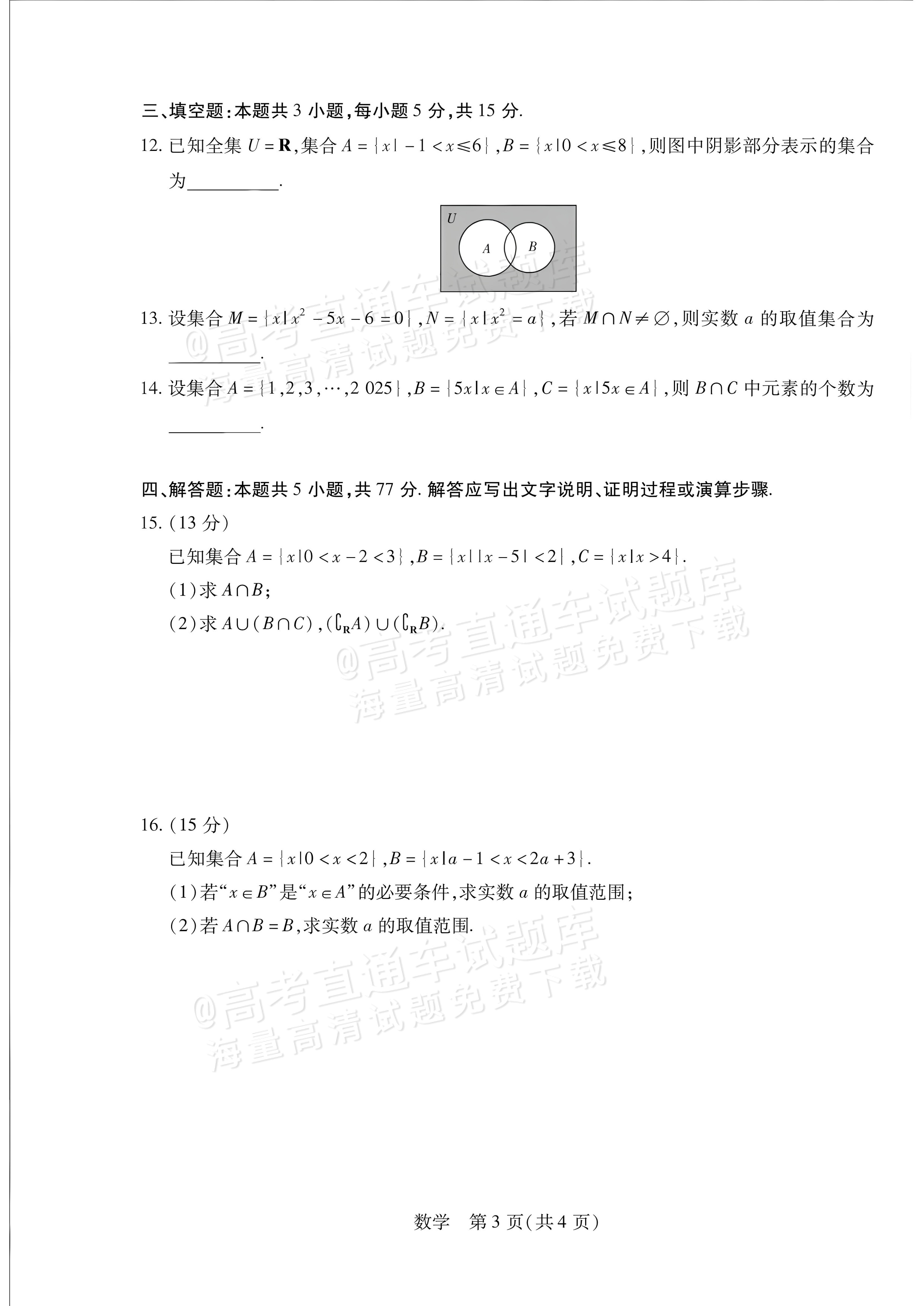 2027安徽省县中联盟高一10月联考数学试题及参考答案 第7页