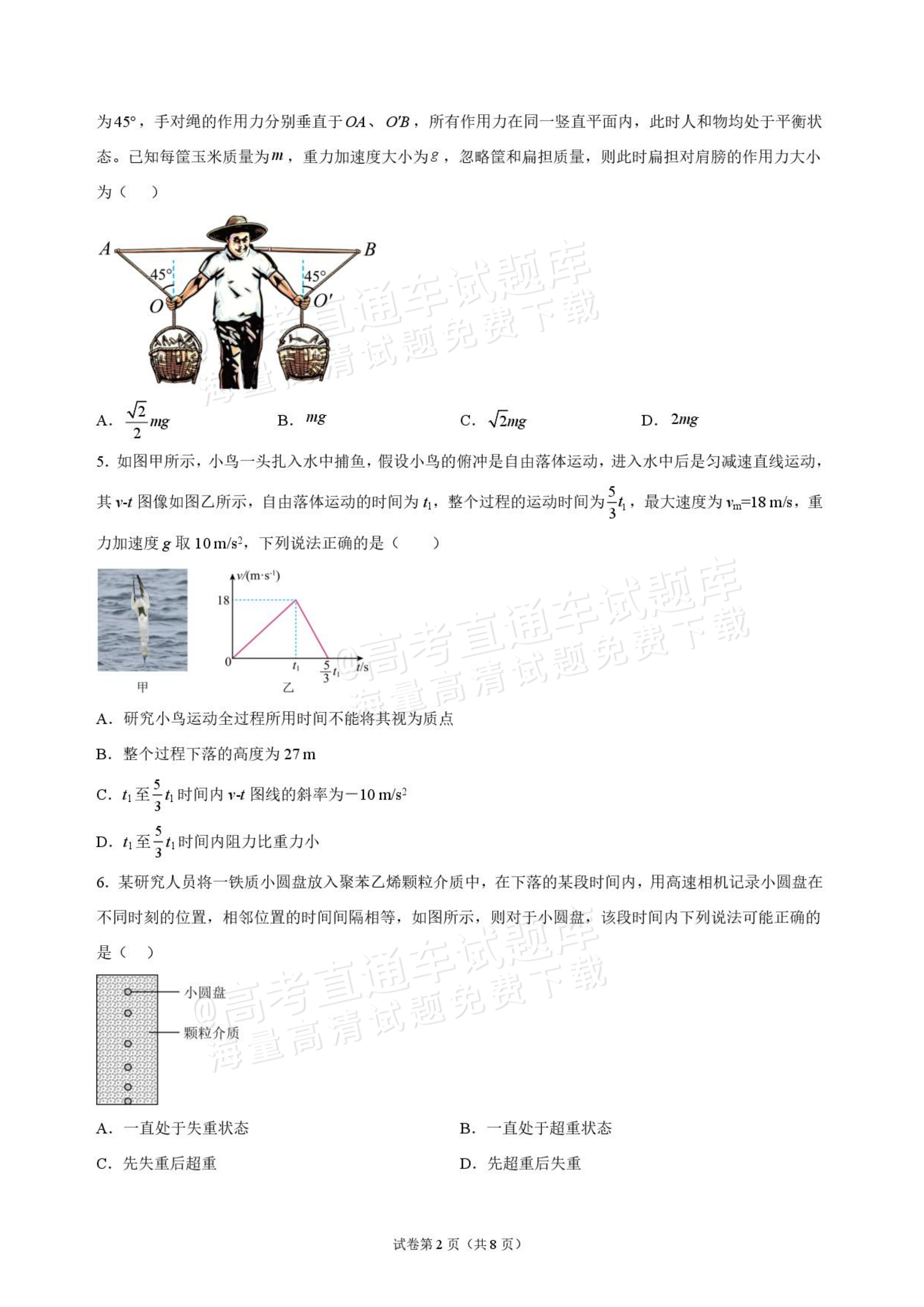 2027海南琼海嘉积中学高三随堂练习（二）物理试题及参考答案 第2页
