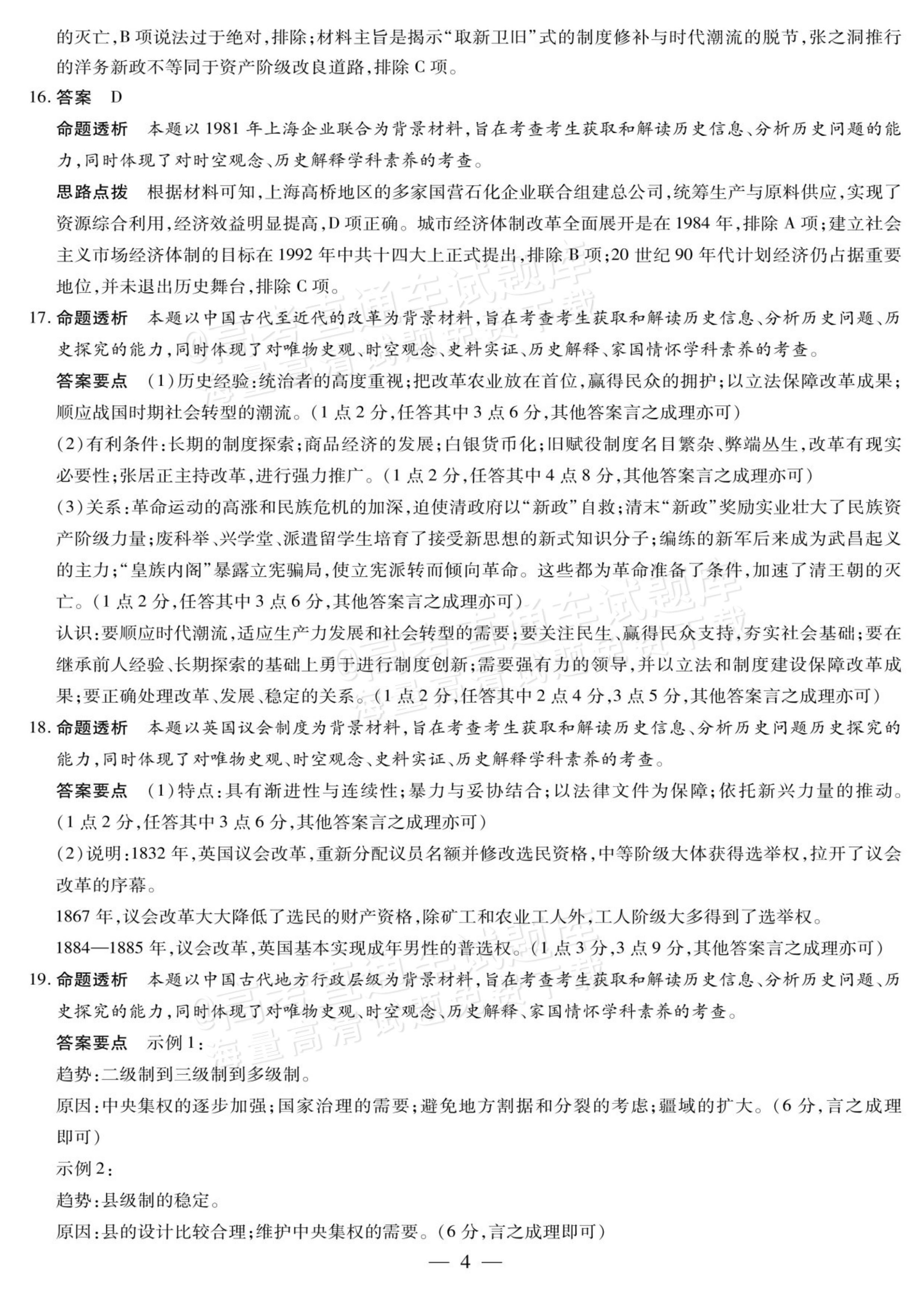 2027安徽省县中联盟高二10月联考历史试题及参考答案 答案 第9页