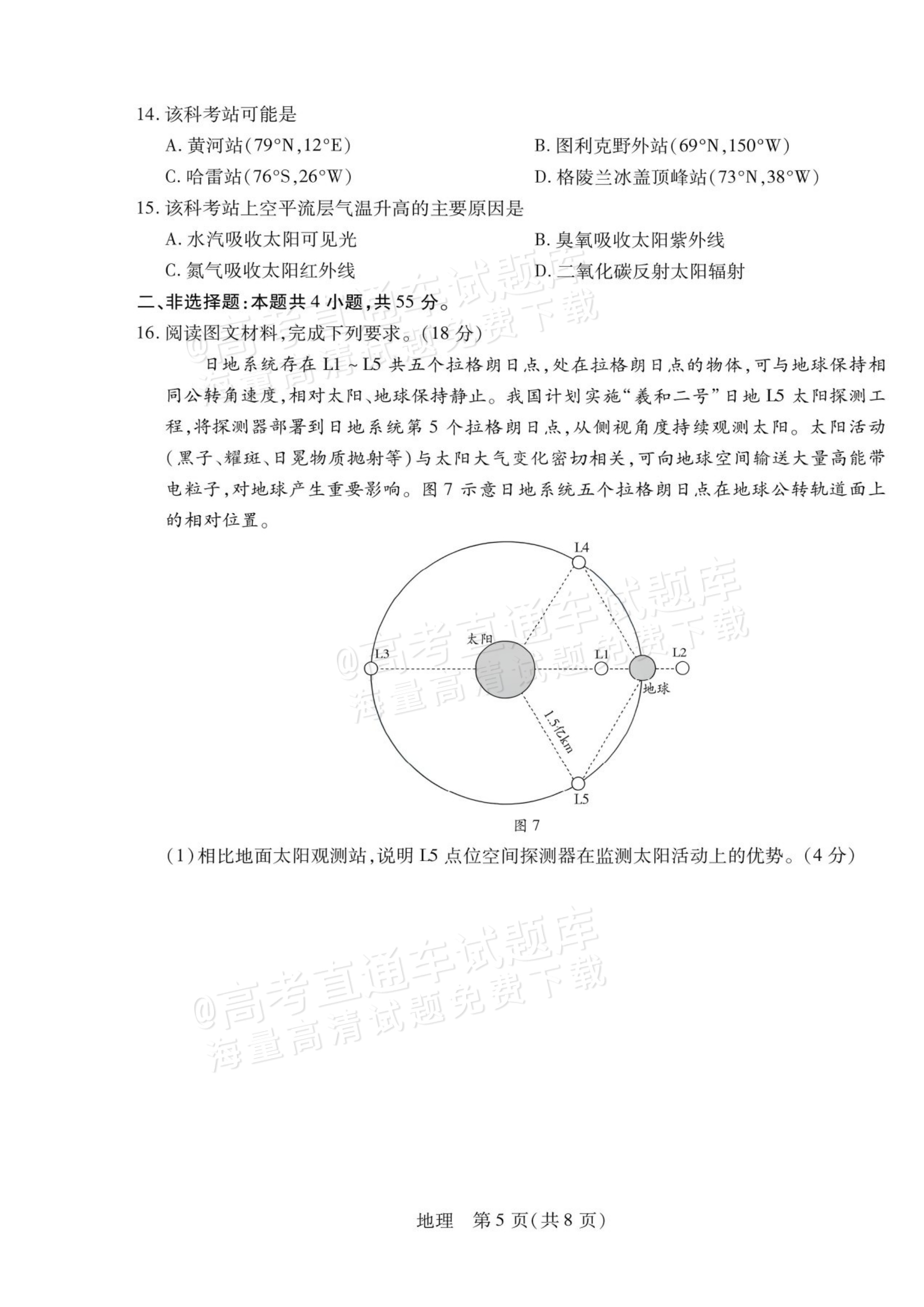 2027安徽省县中联盟高一10月联考地理试题及参考答案 第13页