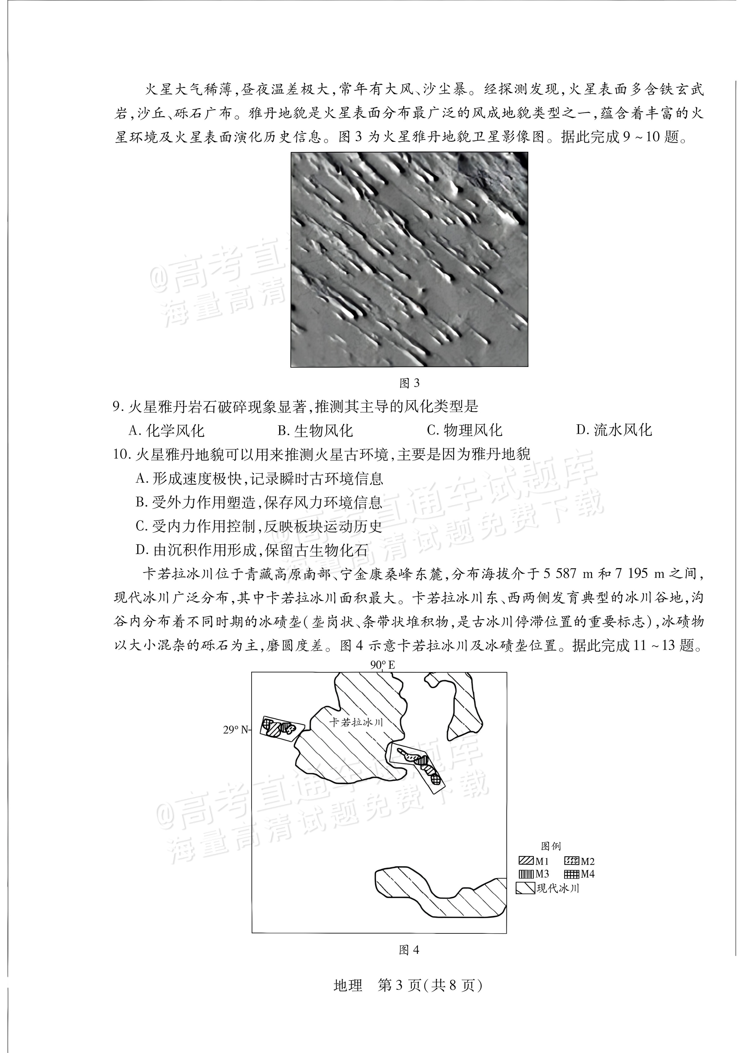 2027安徽省县中联盟高二10月联考地理试题及参考答案 第3页