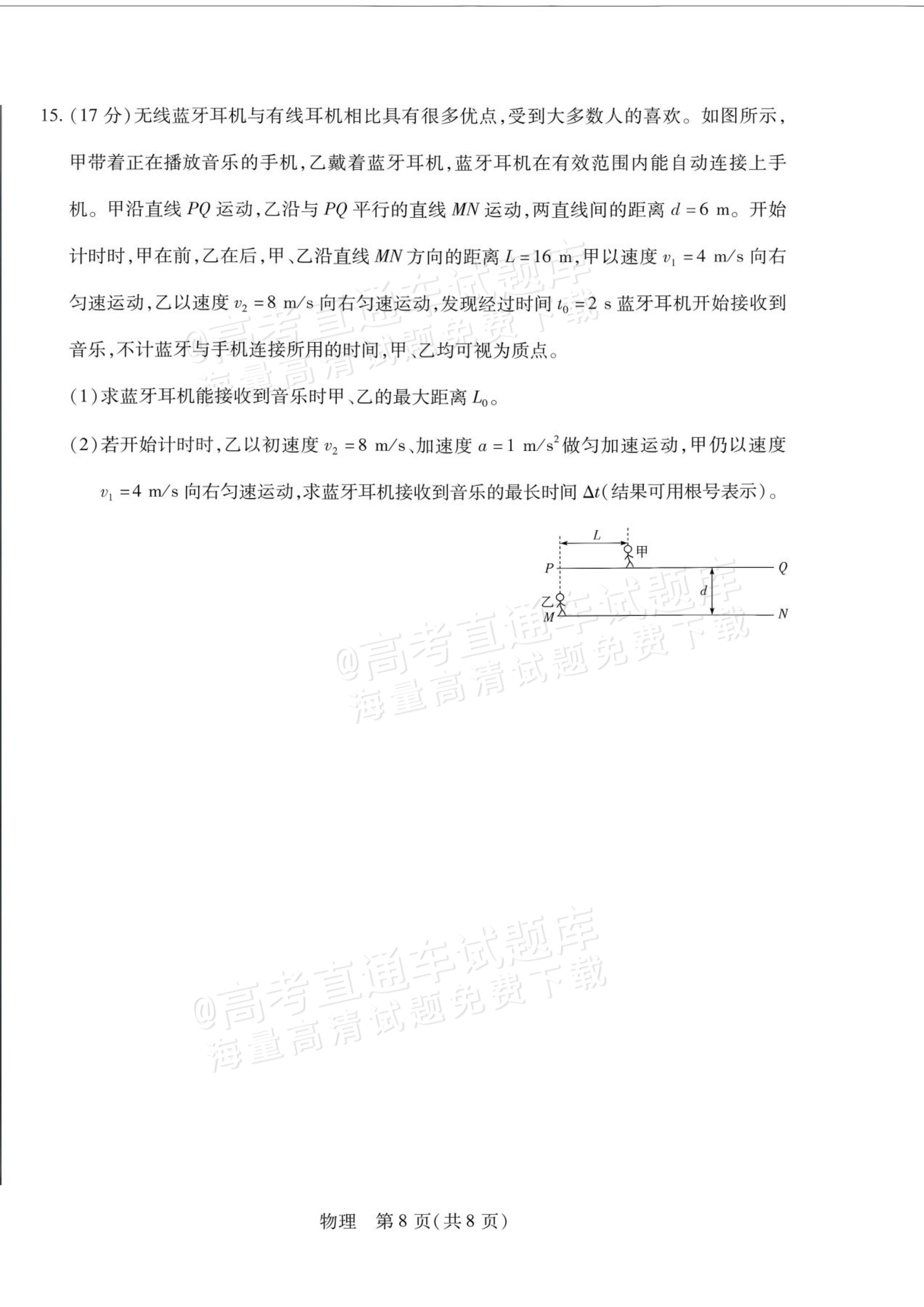 2027安徽省县中联盟高一10月联考物理试题及参考答案 第8页