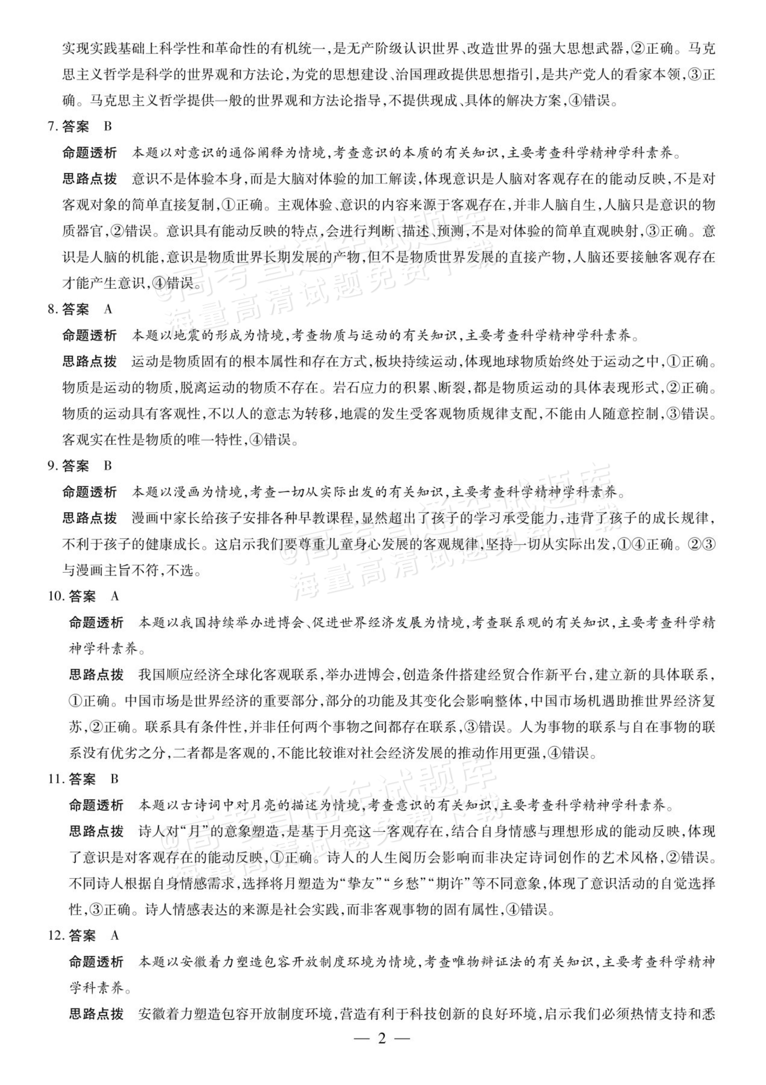 2027安徽省县中联盟高二10月联考政治试题及参考答案 答案 第6页