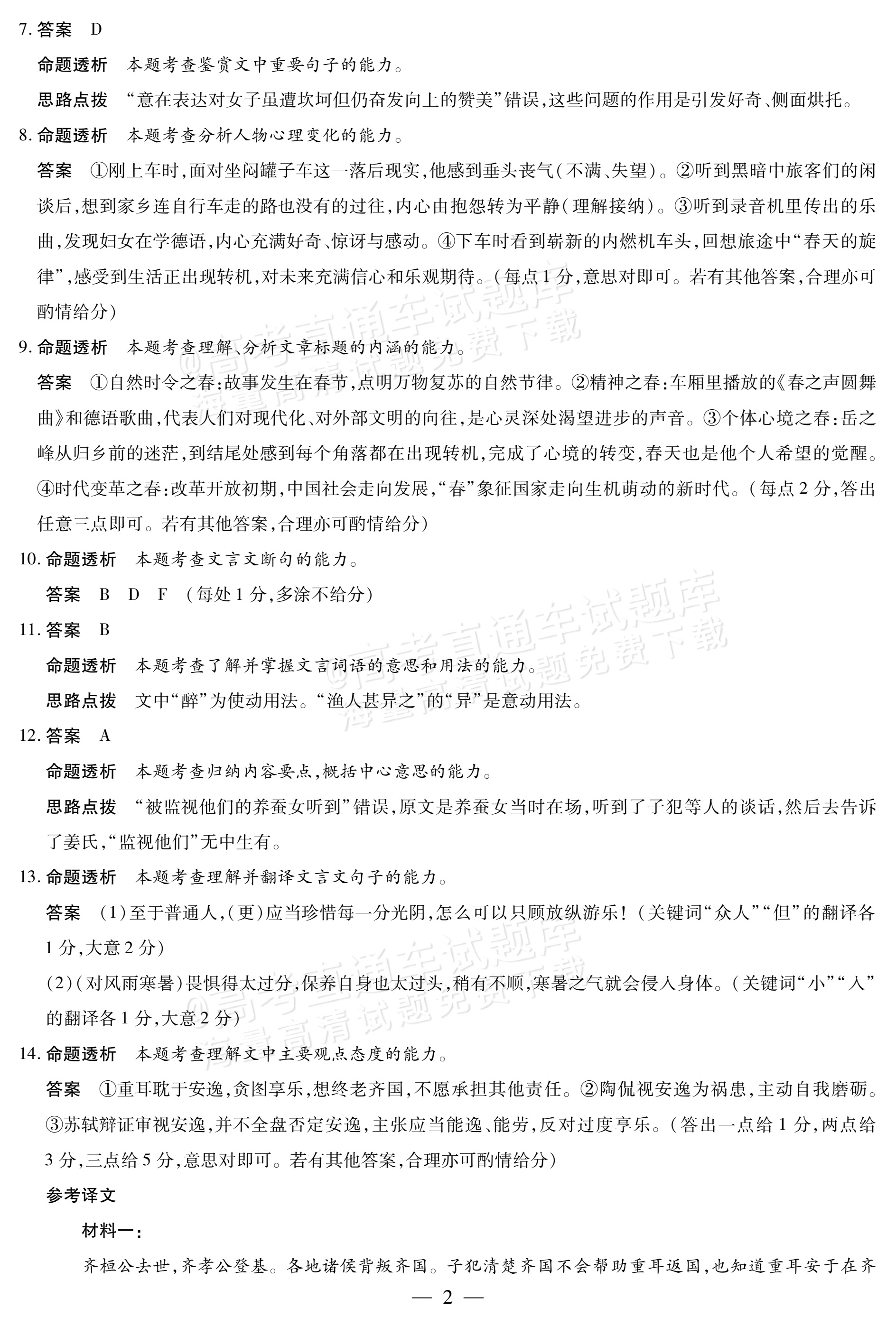 2027安徽省县中联盟高一10月联考语文试题及参考答案 答案 第2页