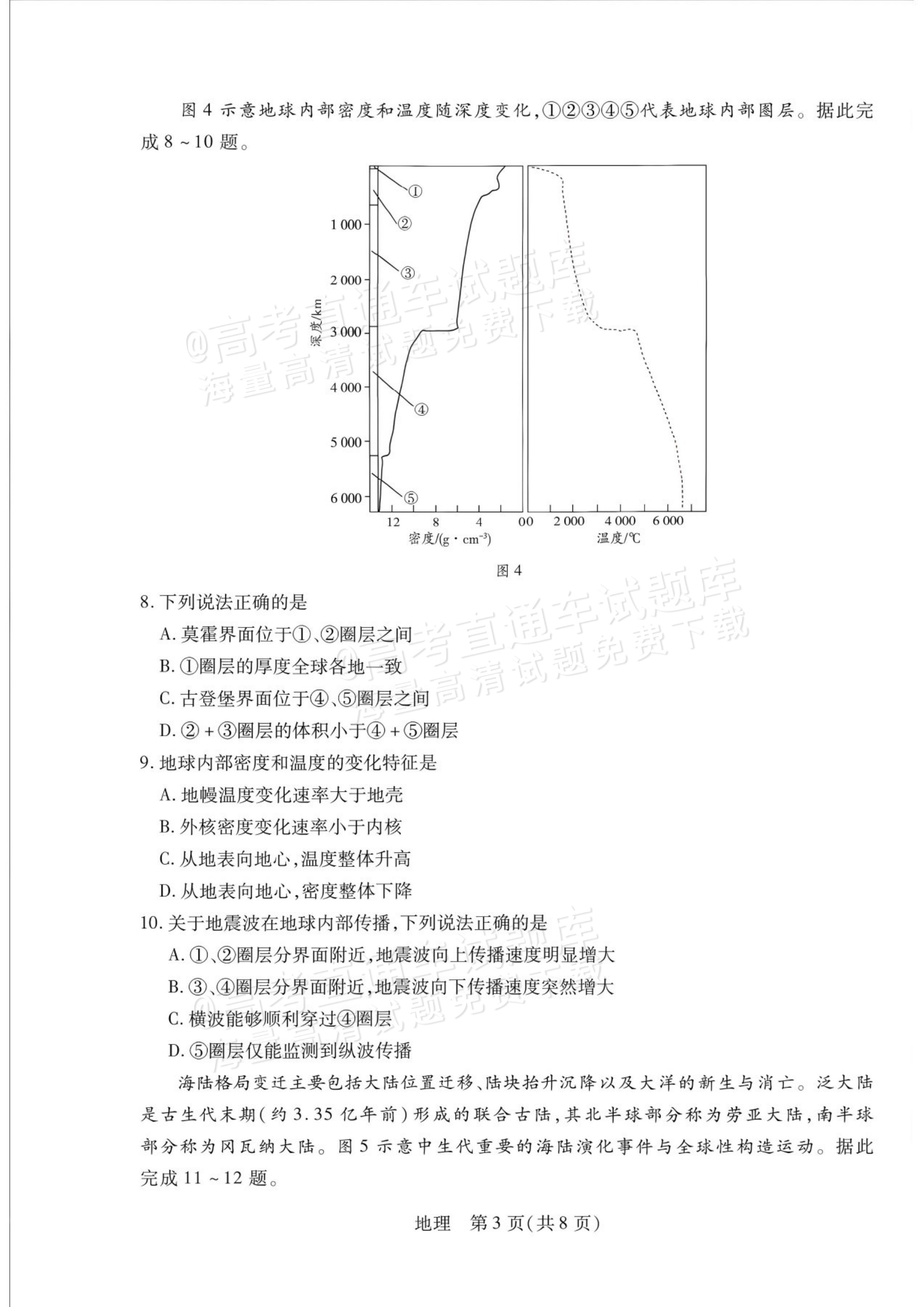 2027安徽省县中联盟高一10月联考地理试题及参考答案 第11页