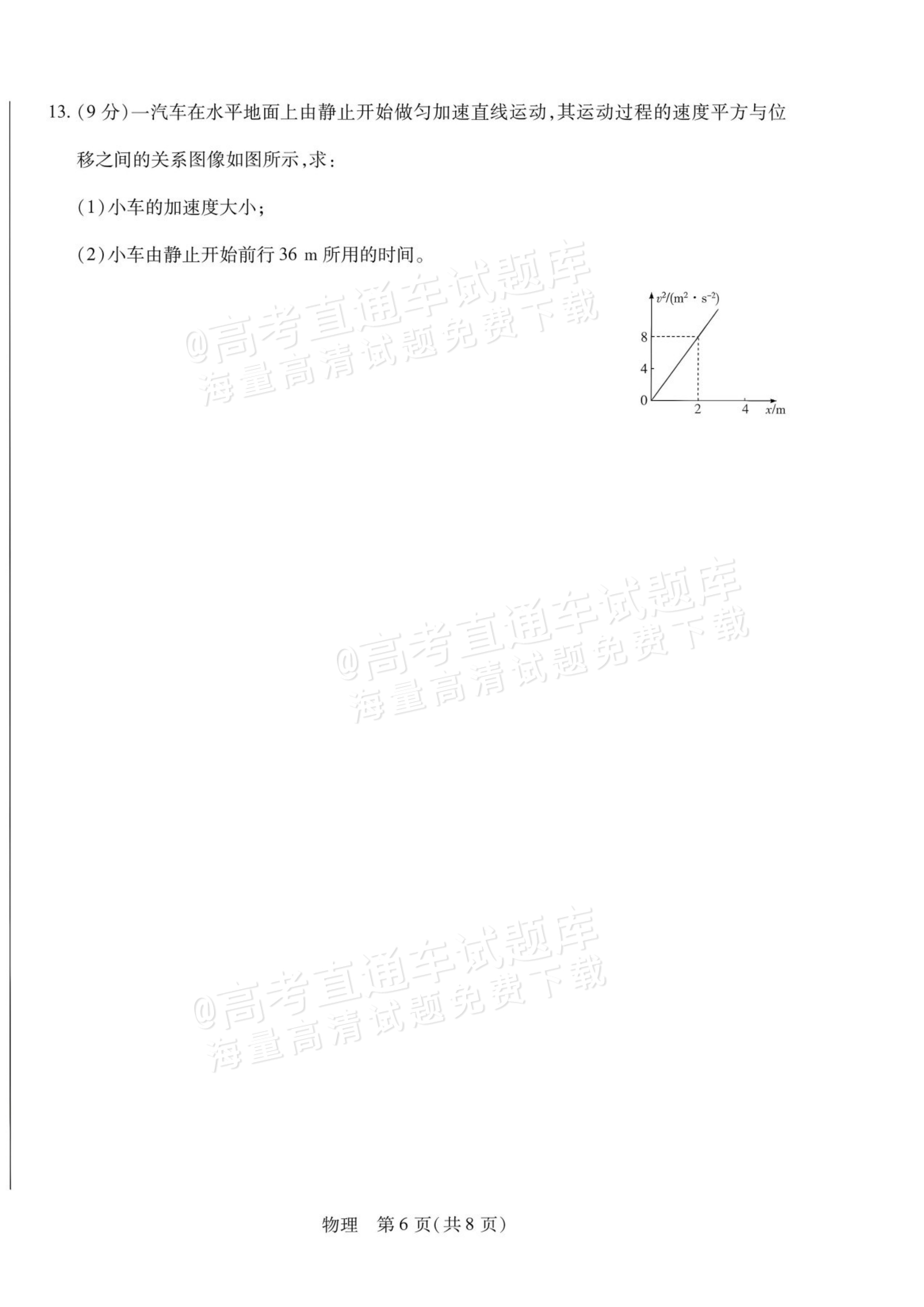 2027安徽省县中联盟高一10月联考物理试题及参考答案 第6页