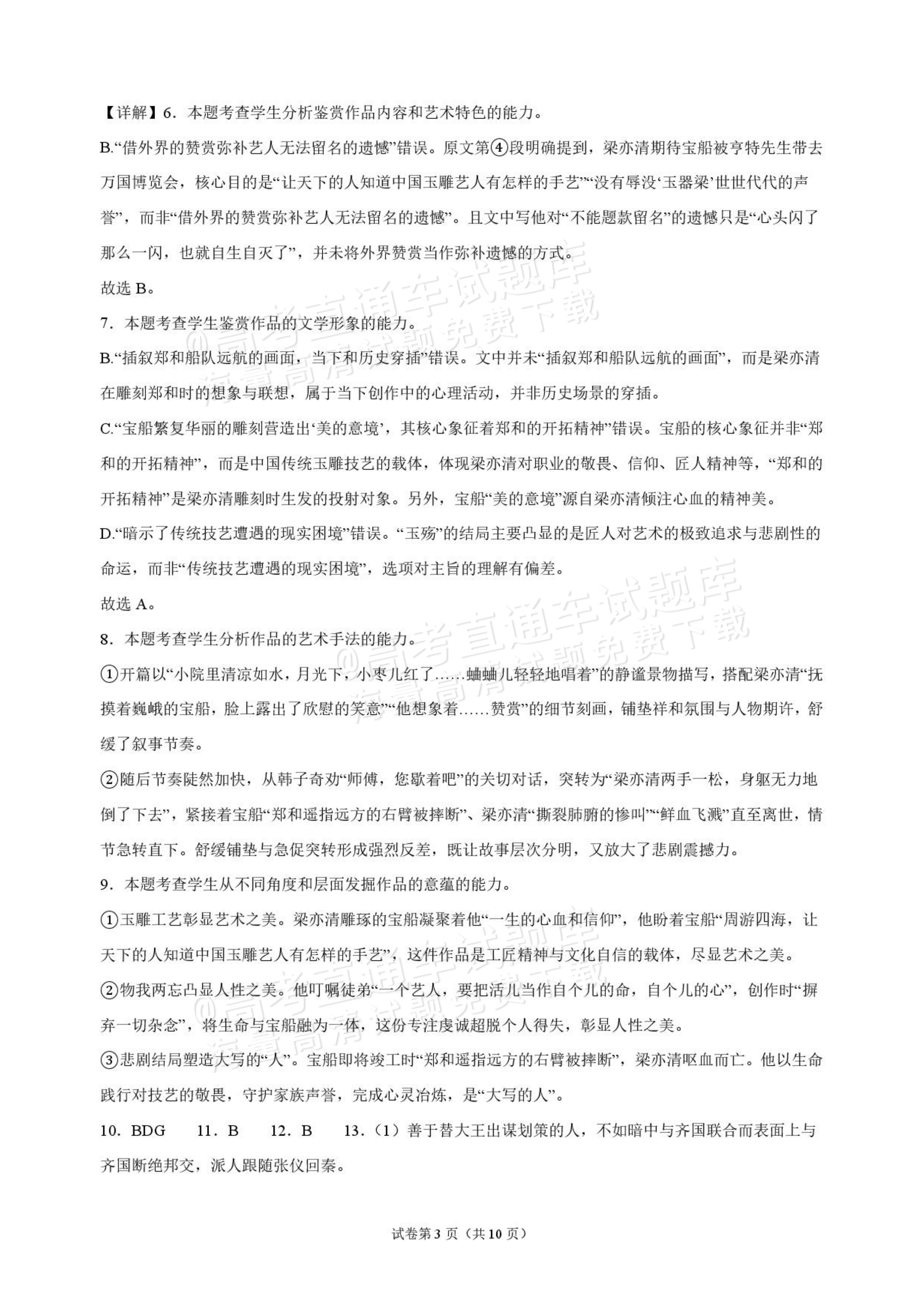 2027海南琼海嘉积中学高三随堂练习（二）语文试题及参考答案 答案 第3页