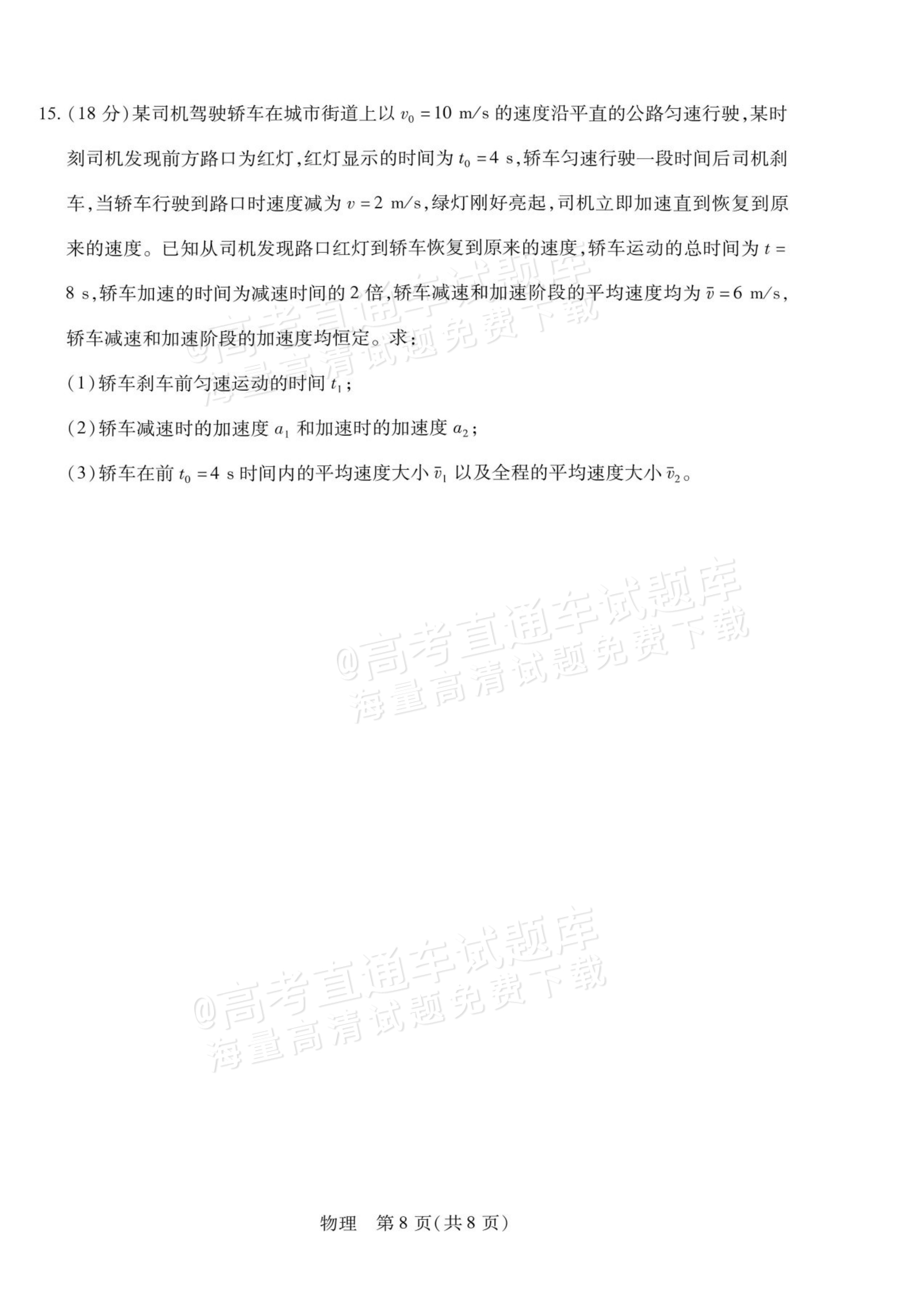2027安徽省县中联盟高一10月联考物理试题及参考答案 第16页