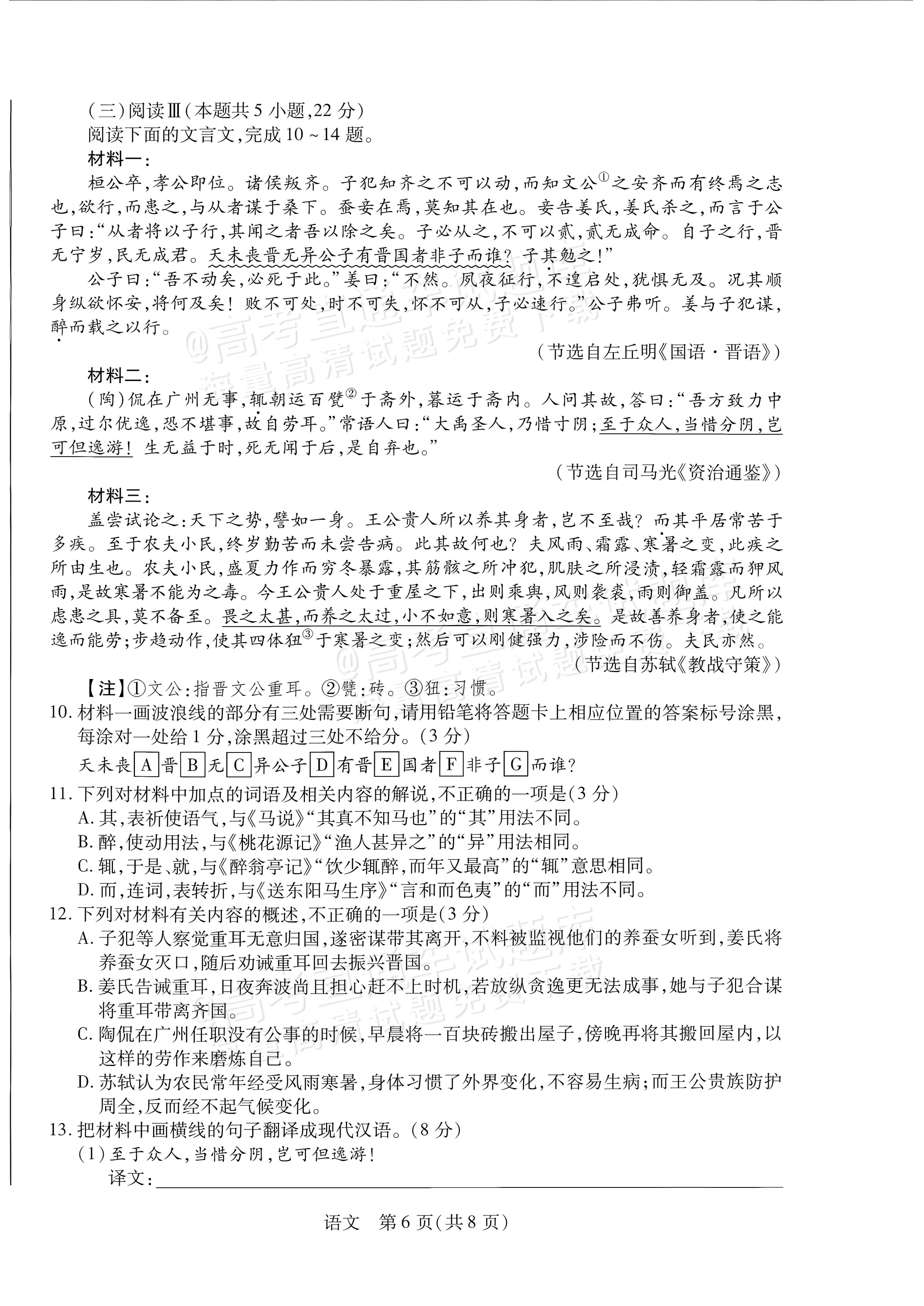 2027安徽省县中联盟高一10月联考语文试题及参考答案 第6页