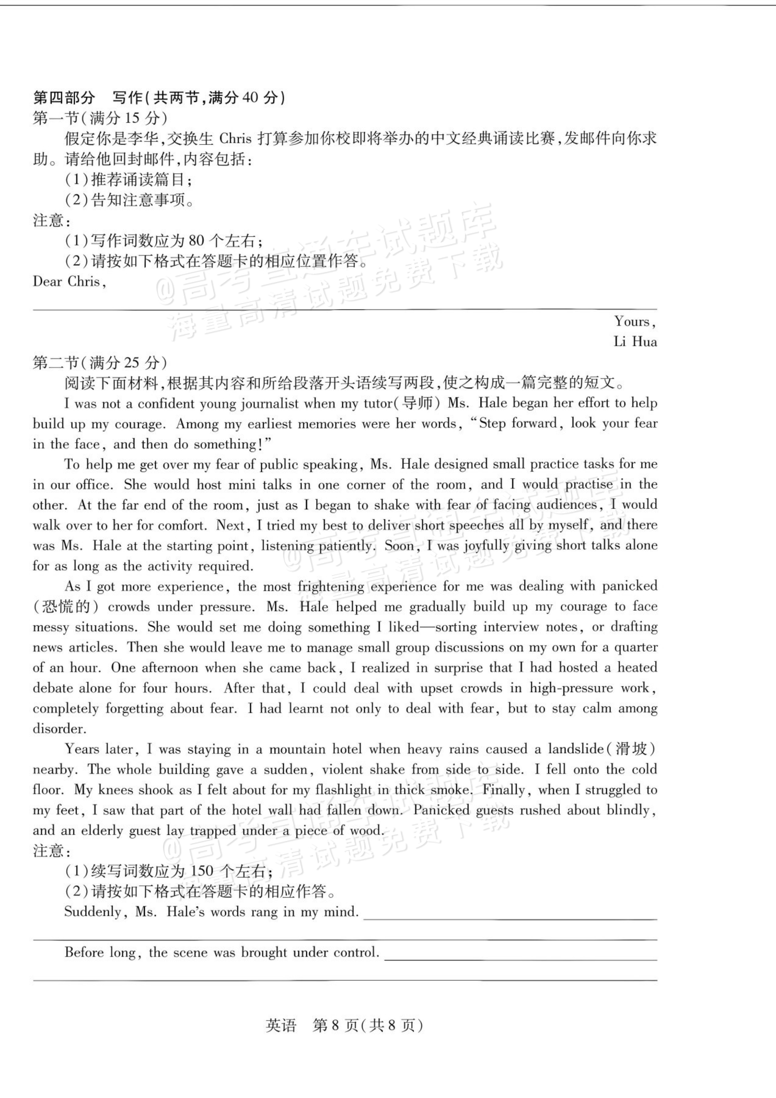 2027安徽省县中联盟高二10月联考英语试题及参考答案 第8页