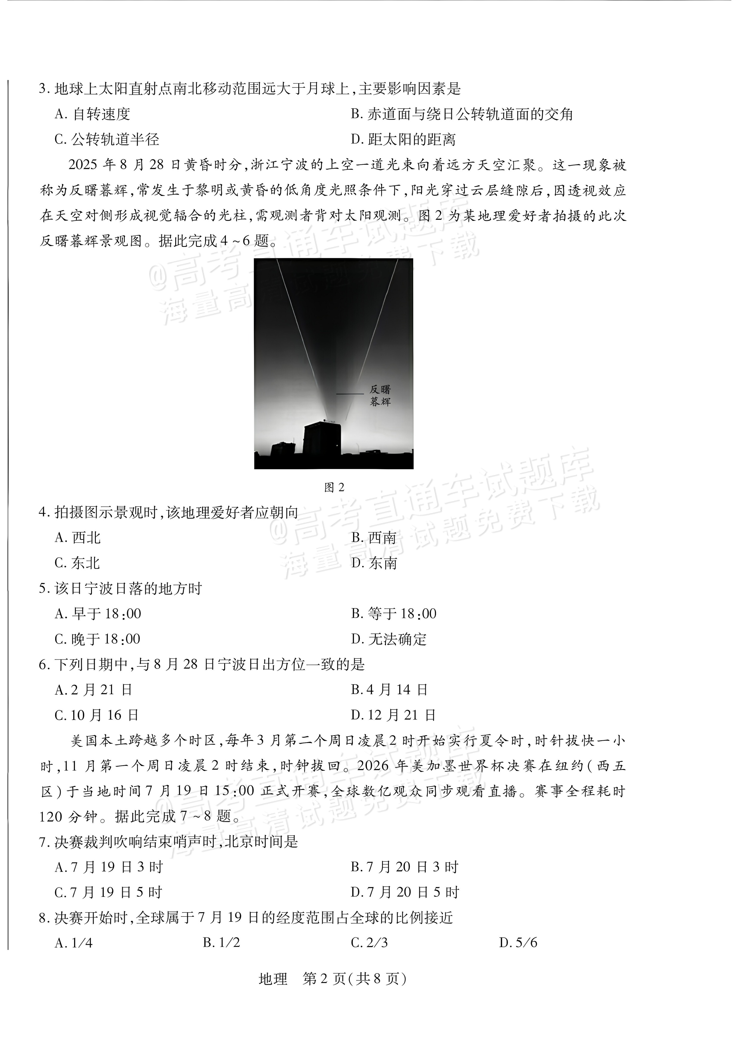 2027安徽省县中联盟高二10月联考地理试题及参考答案 第2页