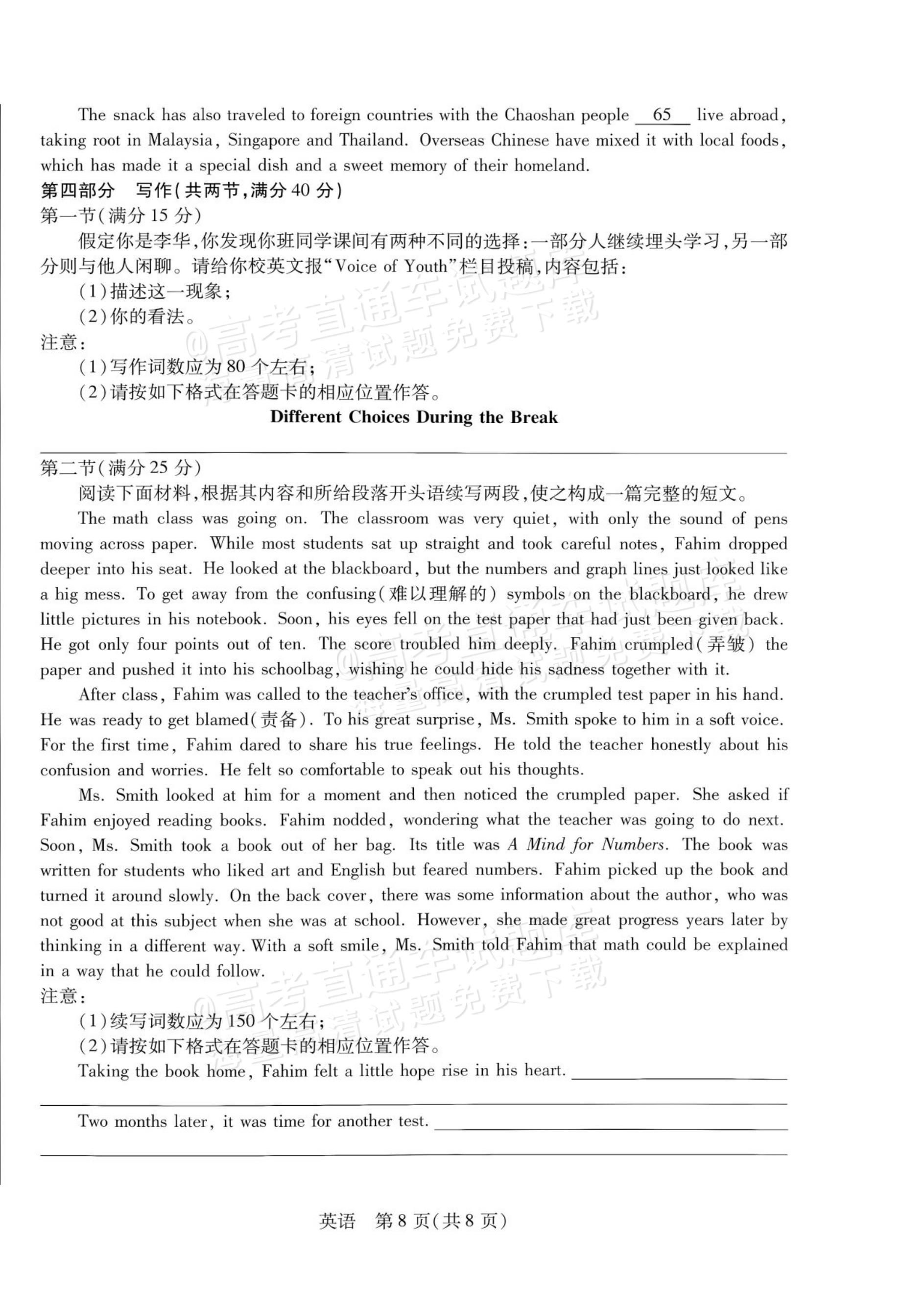 2027安徽省县中联盟高一10月联考英语试题及参考答案 第8页